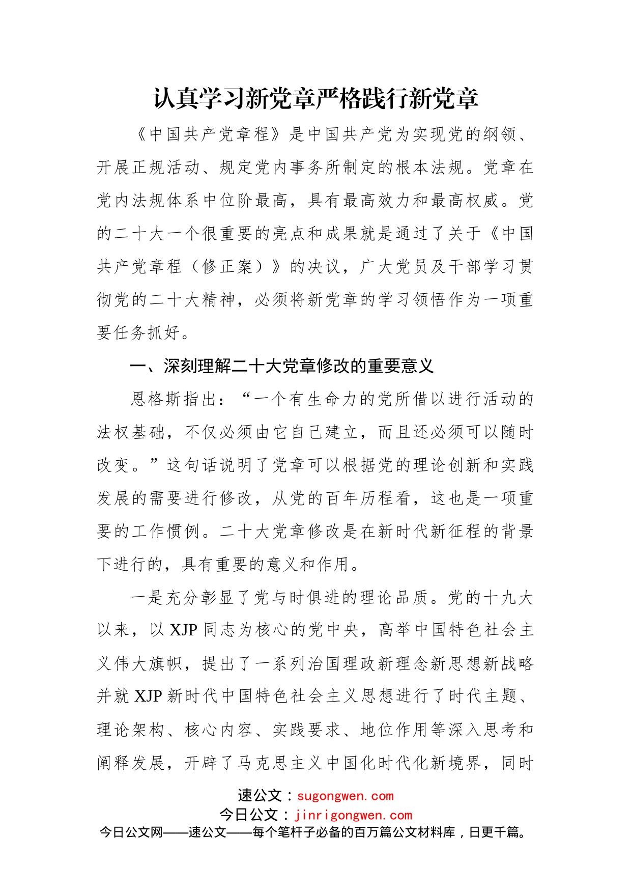 (4篇)党章学习心得体会汇编_第2页