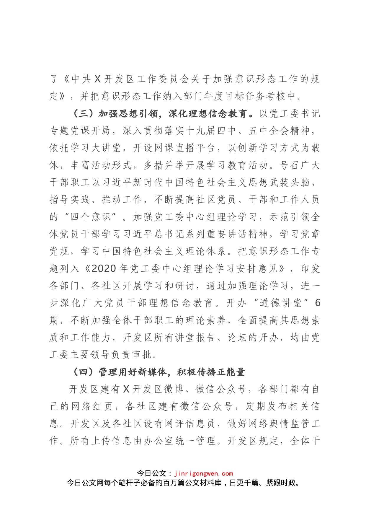 开发区党工委关于加强意识形态工作的报告(1)_第2页