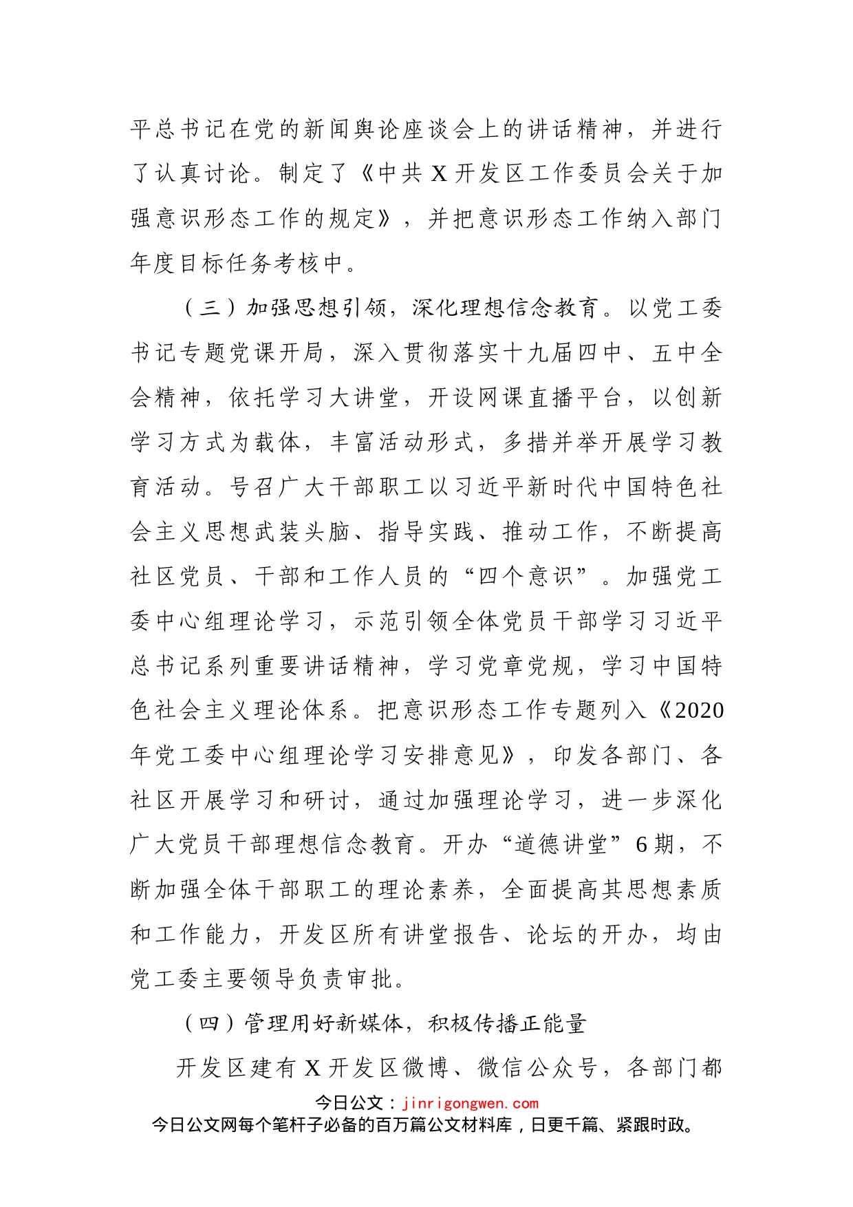 开发区党工委关于加强意识形态工作的报告_第2页