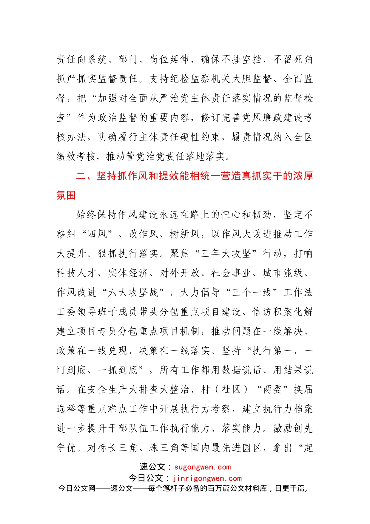 开发区工委履行全面从严治党主体责任情况的报告(1)_第2页