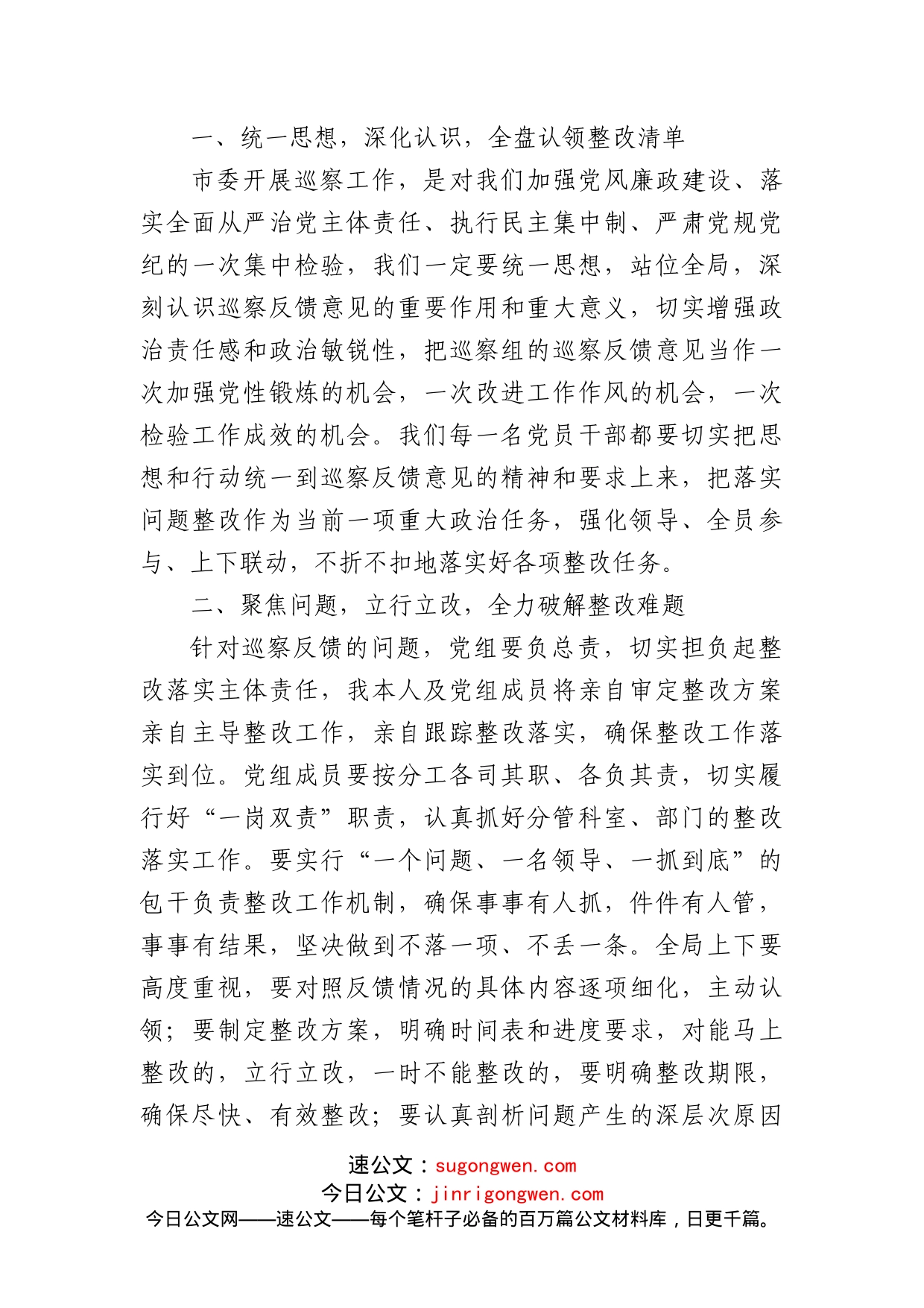 (4篇)在巡察反馈会议上的表态发言_第2页