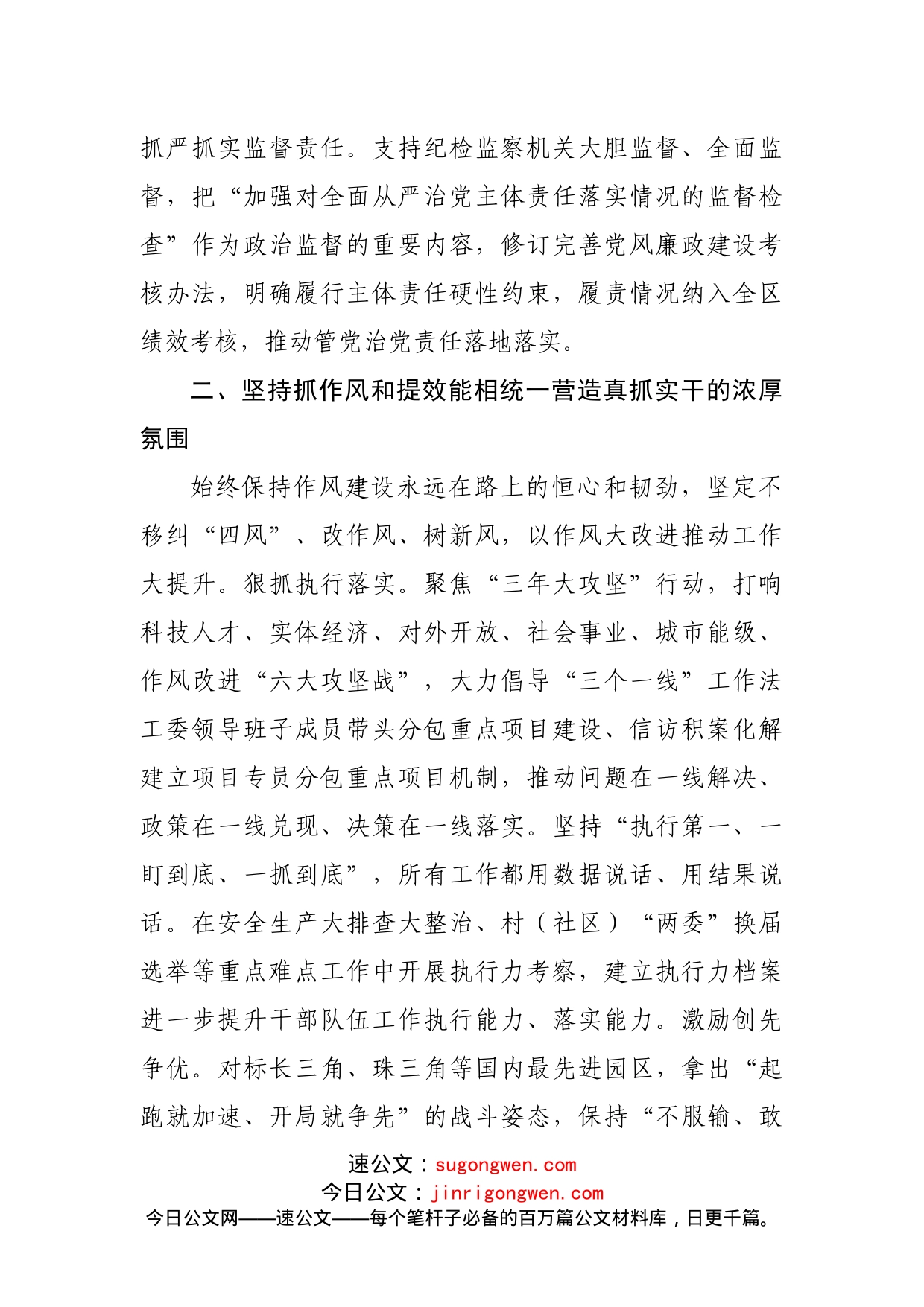 开发区工委履行全面从严治党主体责任情况的报告_第2页