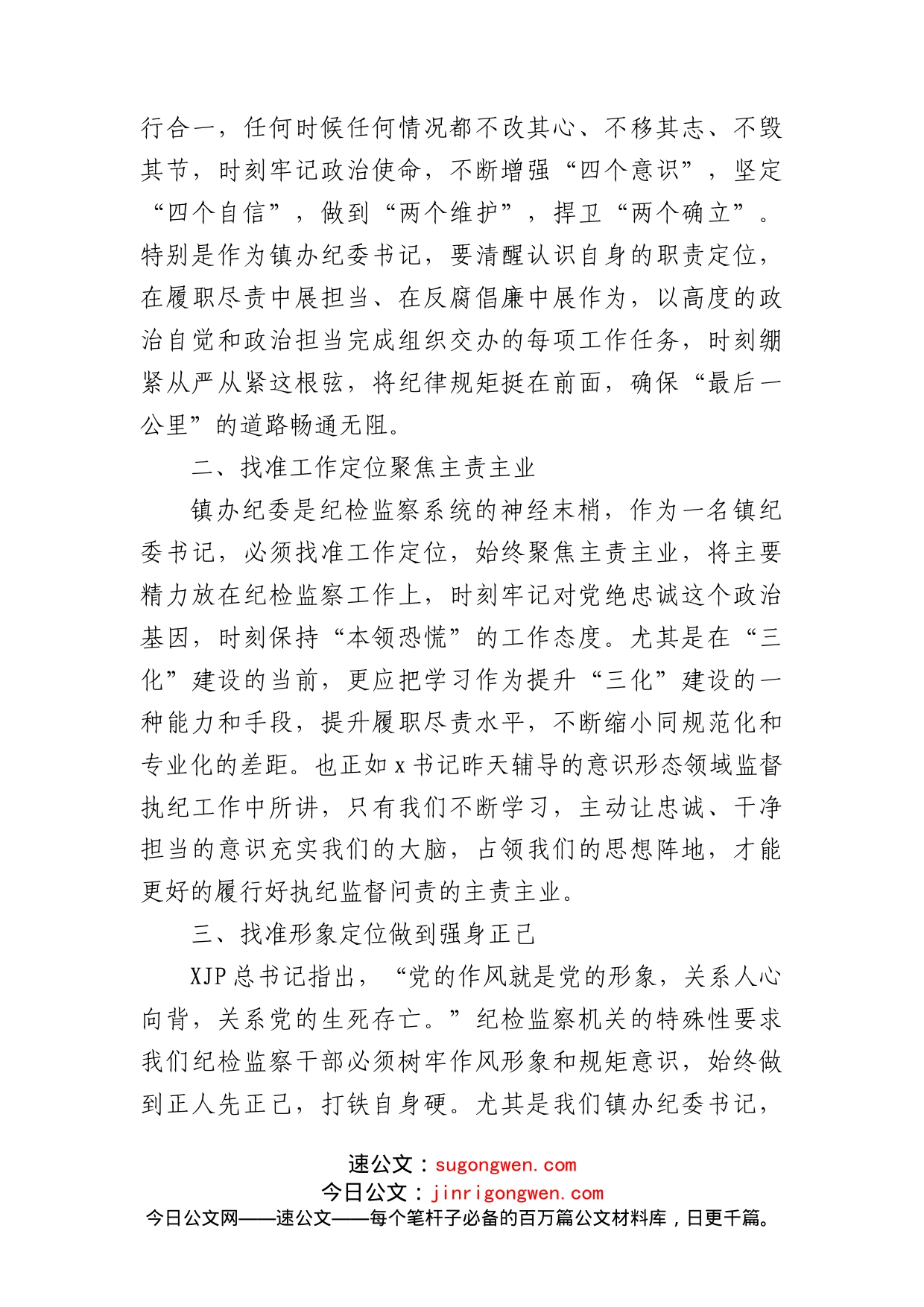 (4篇)在纪委全员培训班结业仪式上的交流发言_第2页