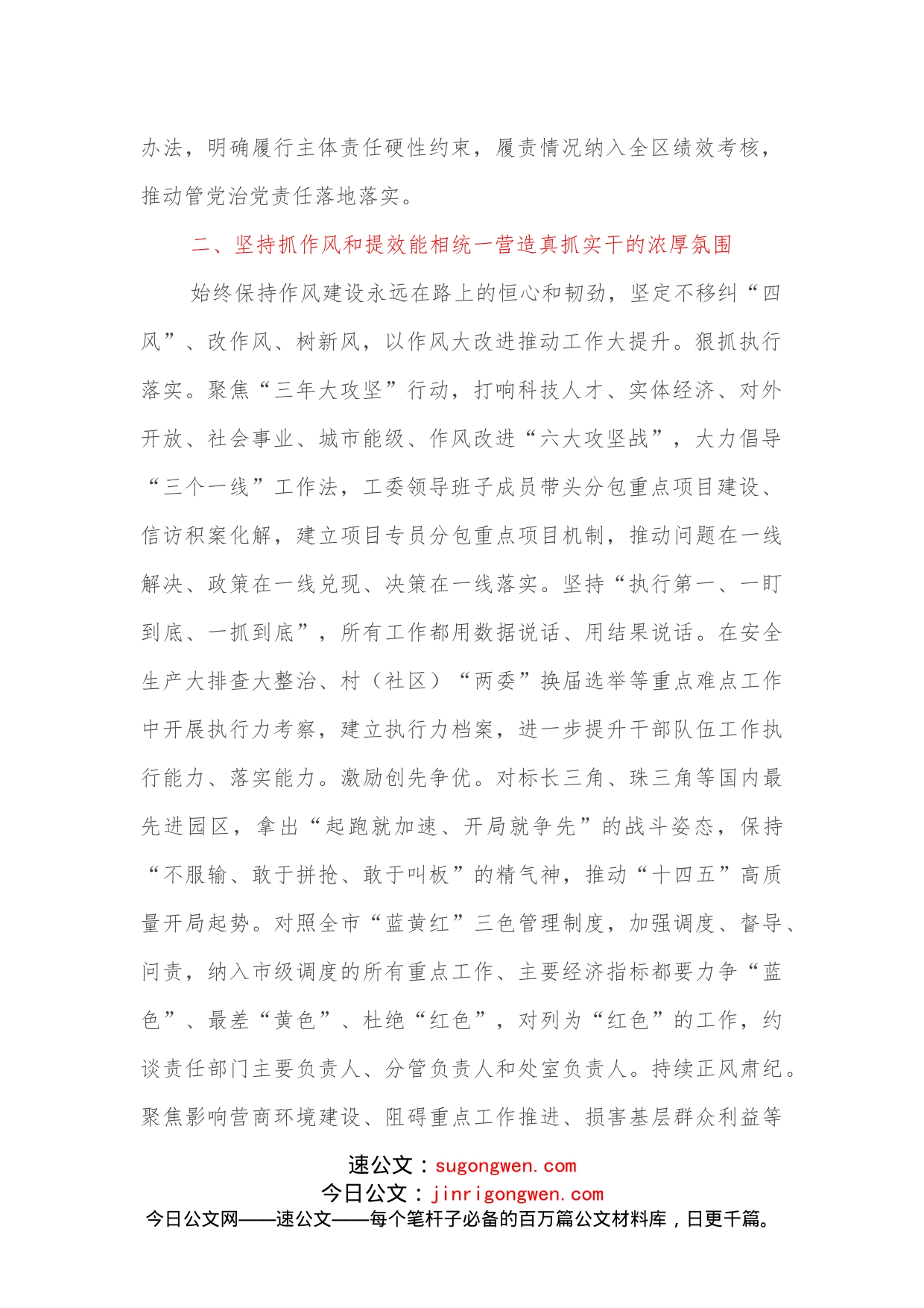 开发区工委履行全面从严治党主体责任情况的报告（1）_第2页