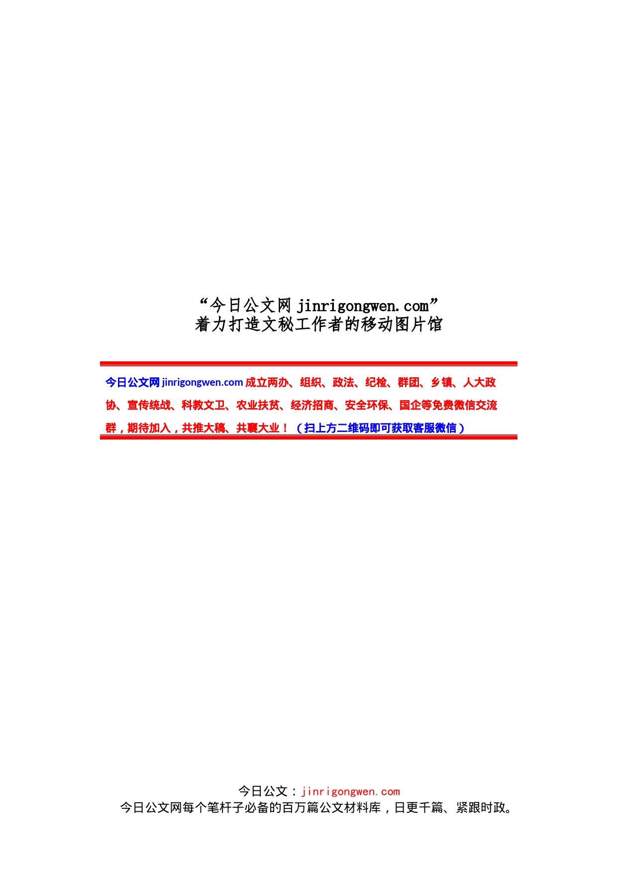 共同富裕讲话文件精神、领导讲话、交流发言、评论文章和心得体会汇编（16篇）_第1页