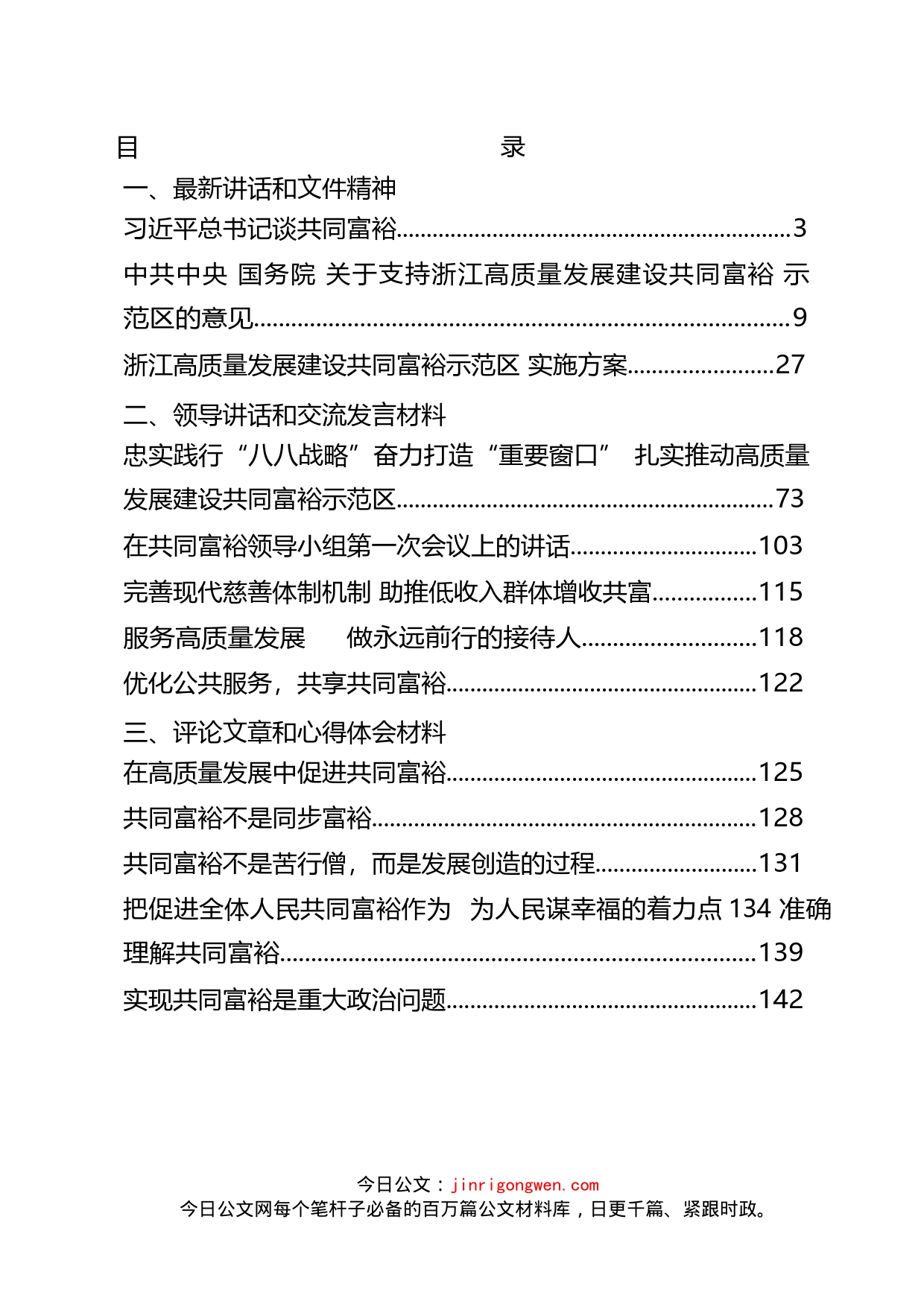 共同富裕讲话文件精神、领导讲话、交流发言、评论文章和心得体会汇编（16篇）_第2页