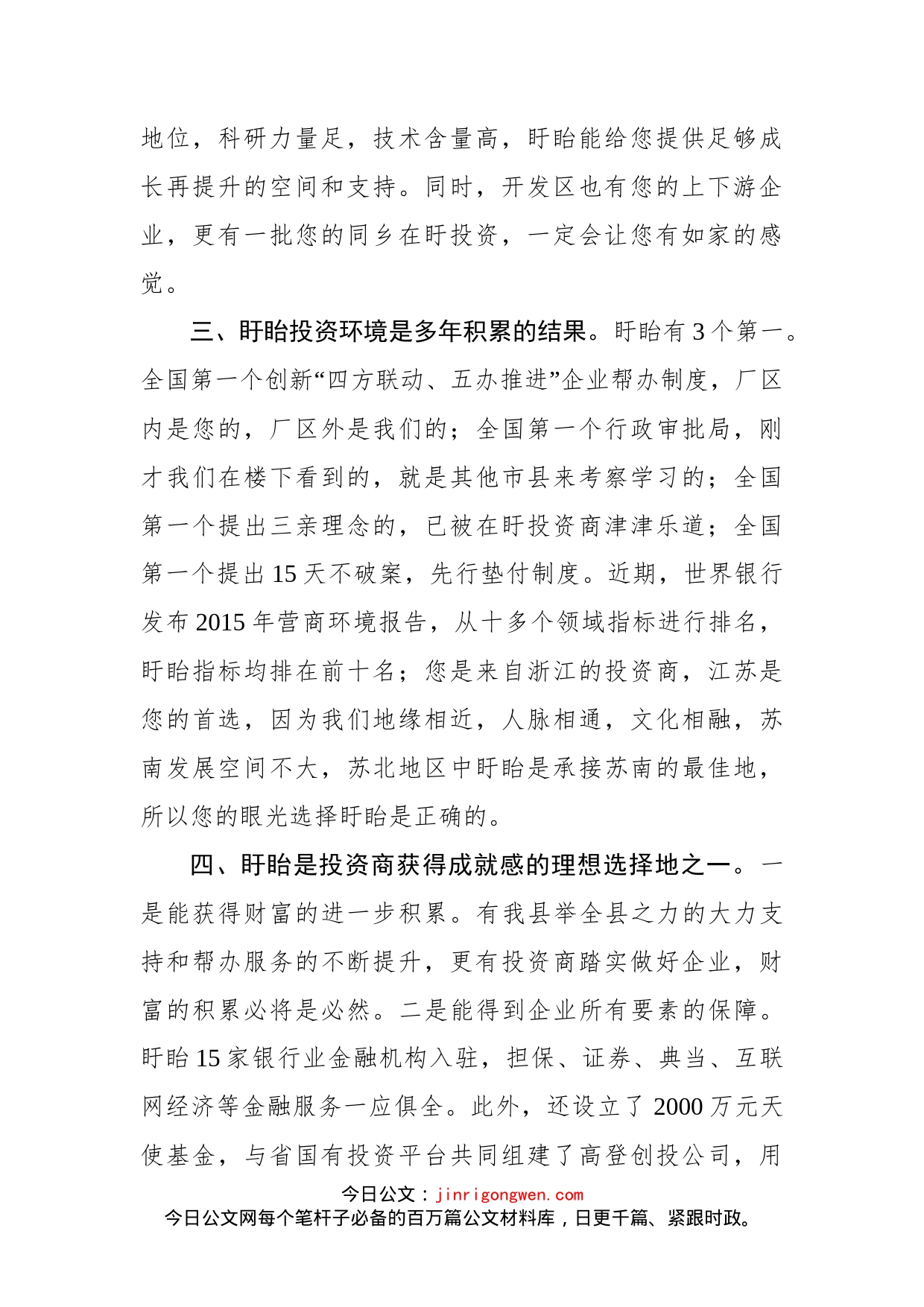 共结高端装备制造产业之果_第2页