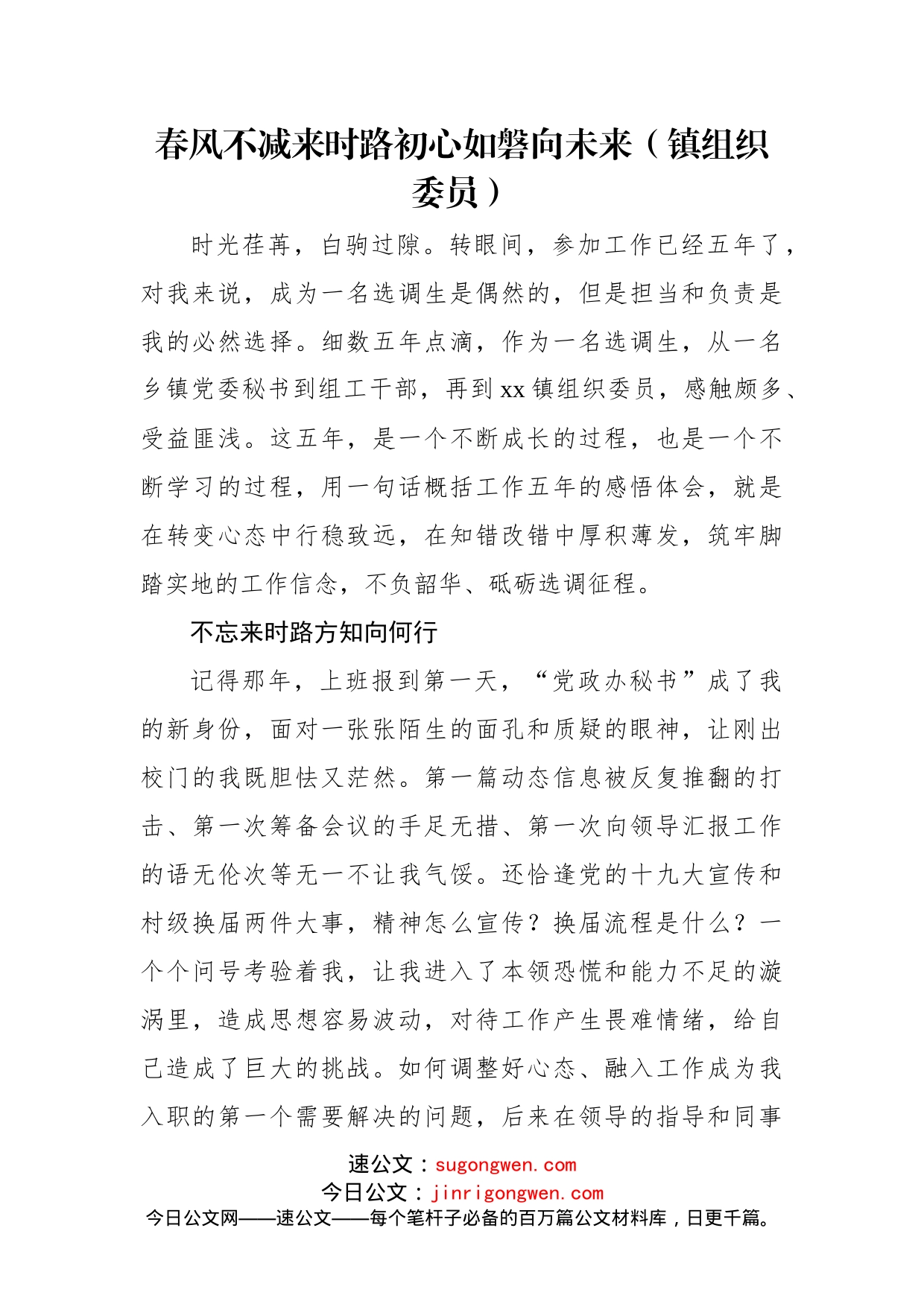 (4篇)新入职公务员（选调生）代表在选调生座谈会上的发言材料汇编_第2页