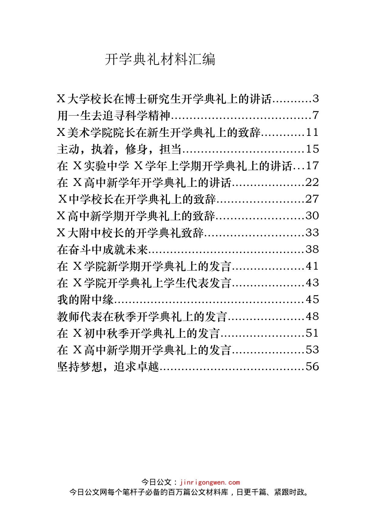 开学典礼材料汇编_第1页