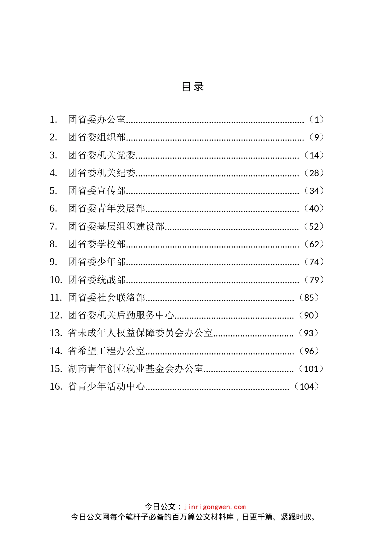 共青团2022年主要工作安排汇编（16篇）_第2页