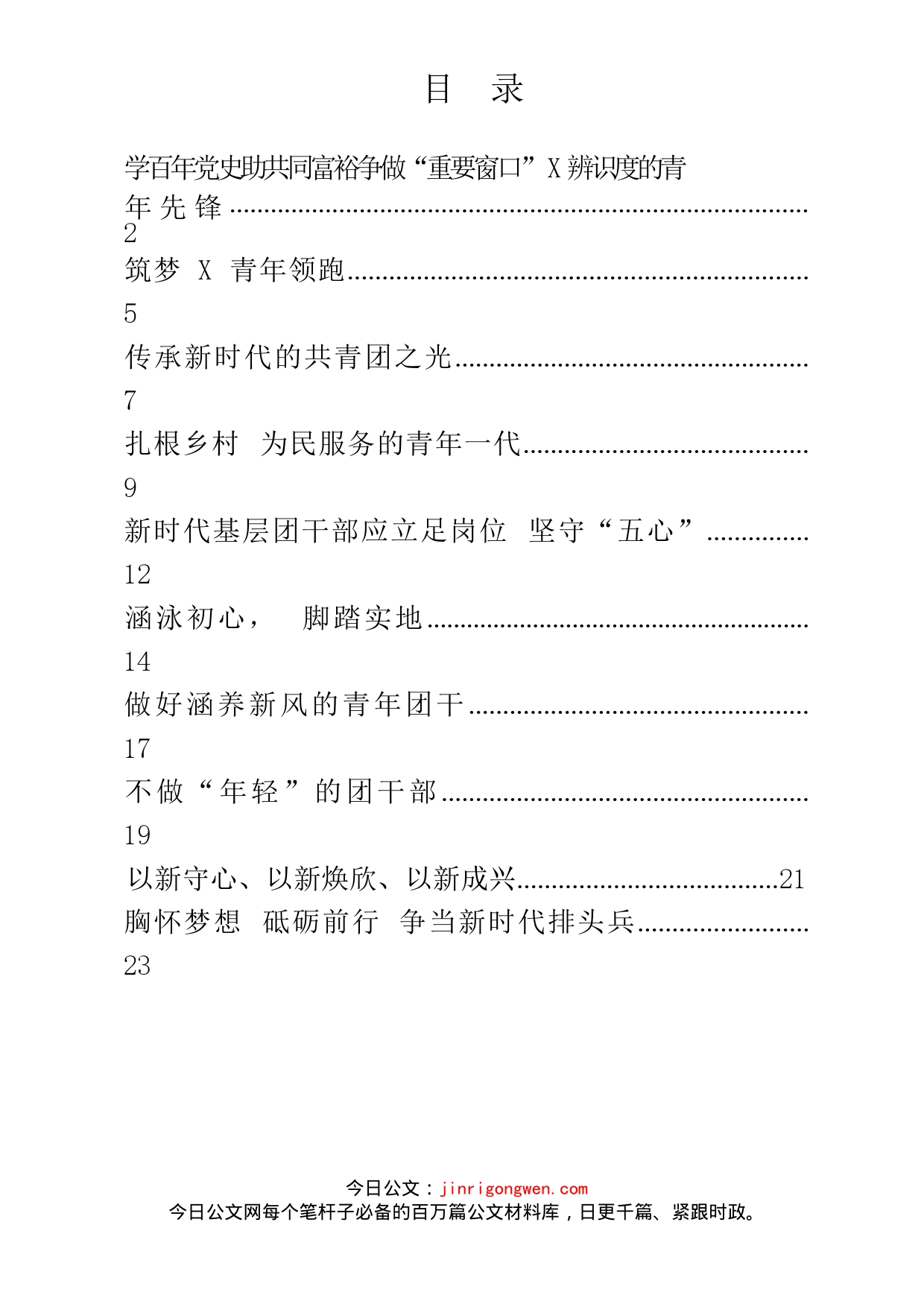 共青团工作发言材料汇编（10篇）_第2页