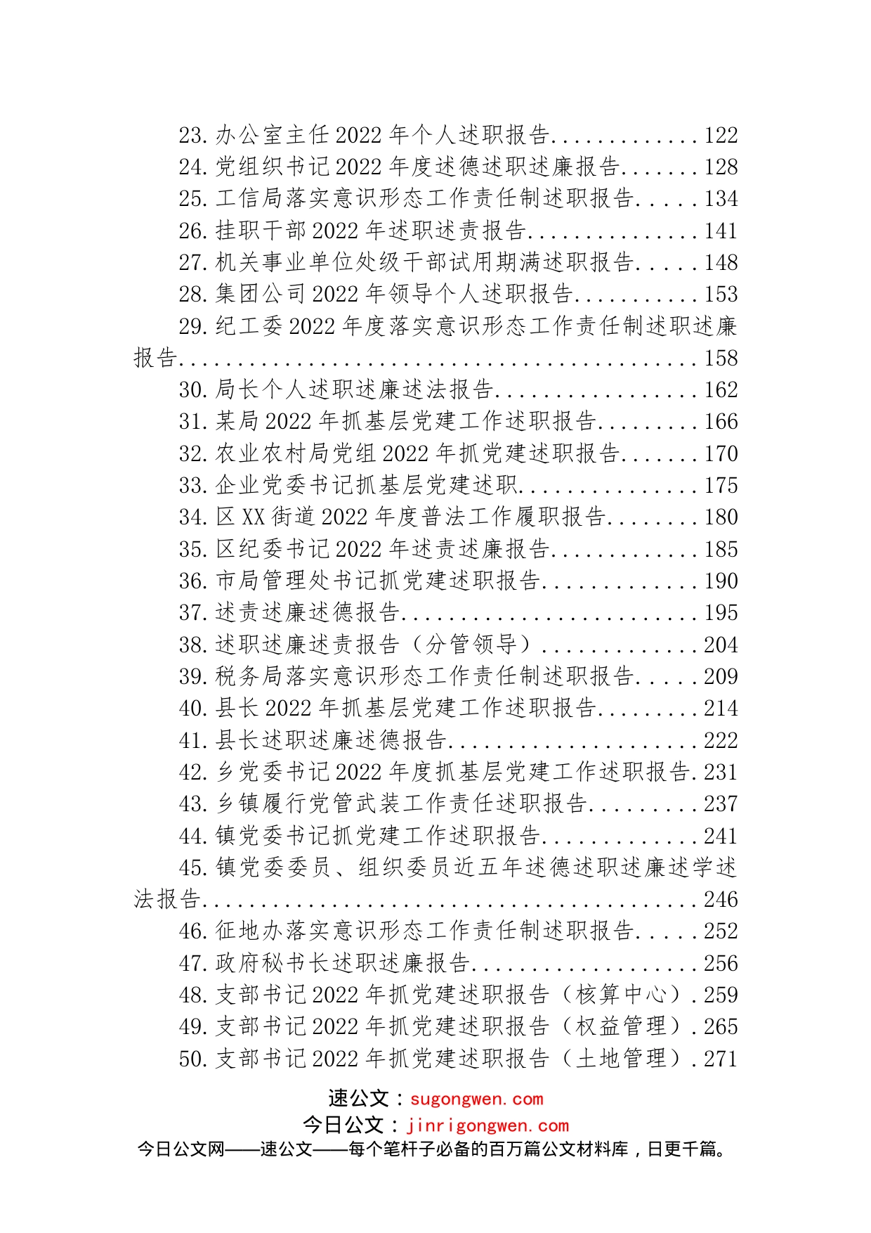 (54篇)2022年述职述廉述法述德述责报告汇编_第2页