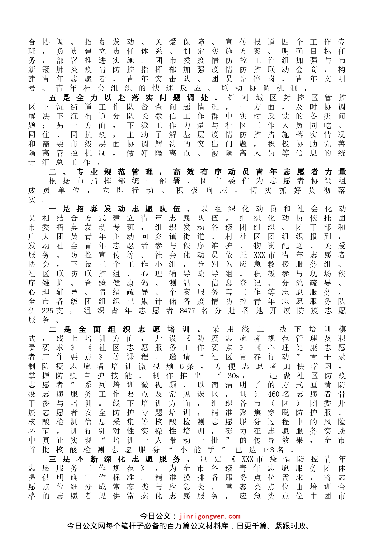 共青团系统疫情防控阶段性总结_第2页