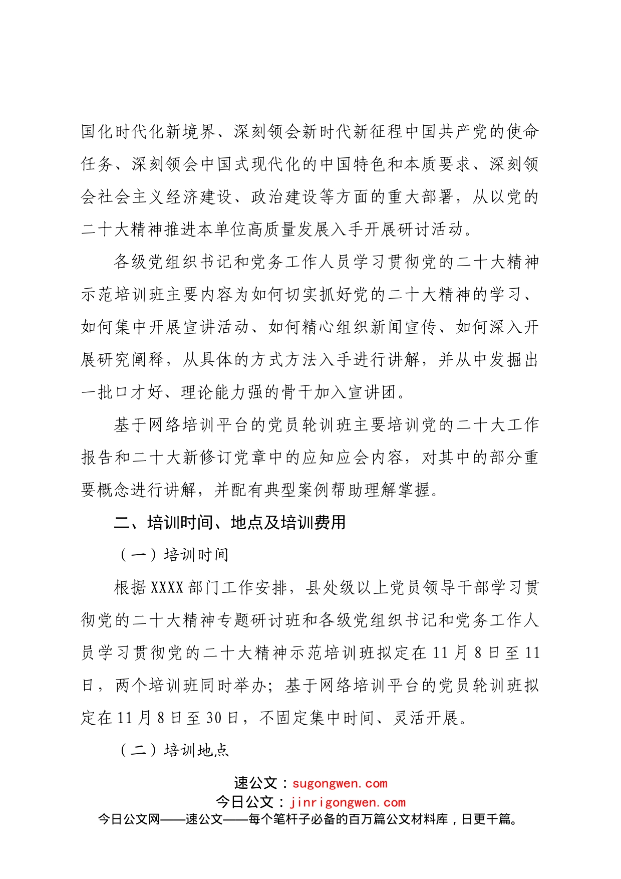 开展二十大精神专题培训的工作方案_第2页