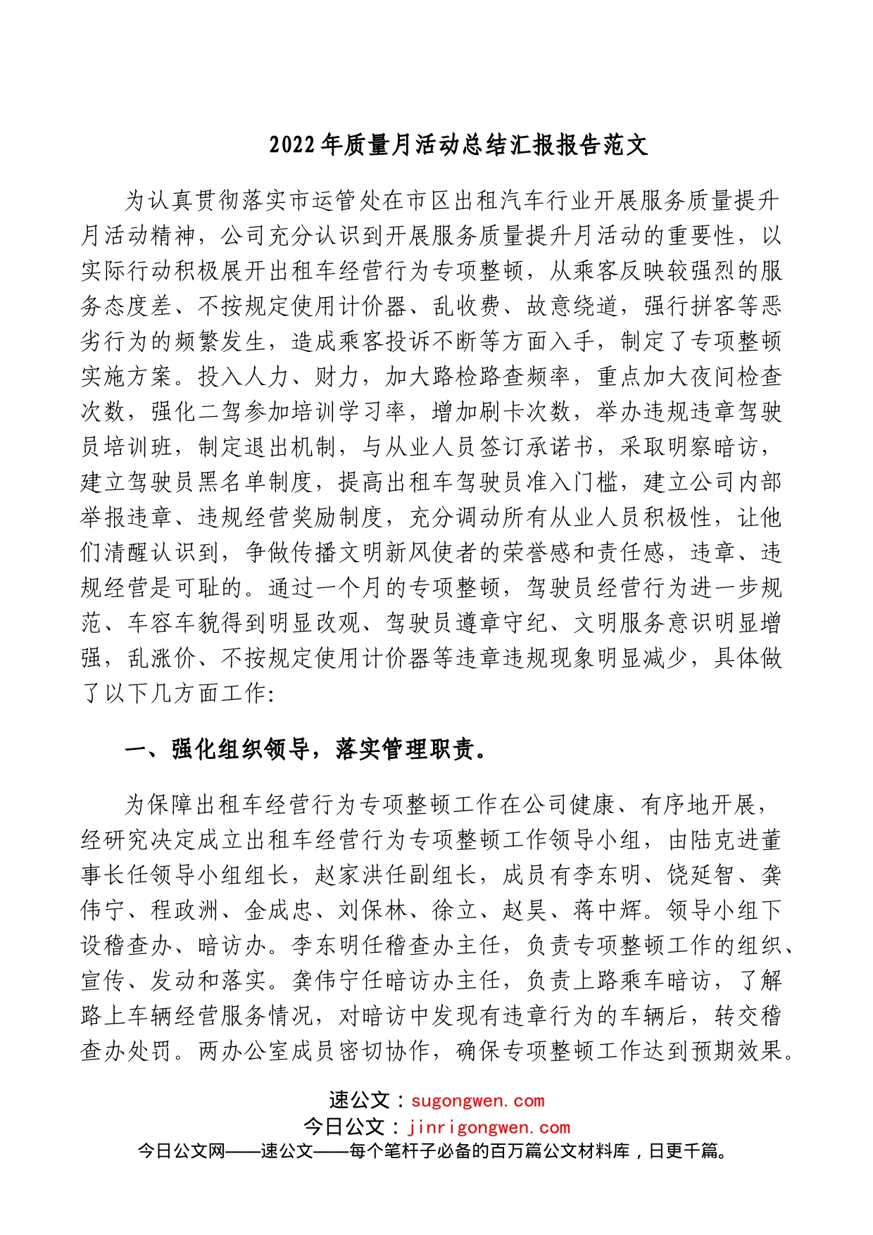 (5篇)2022年质量月活动总结汇报报告范文_第1页