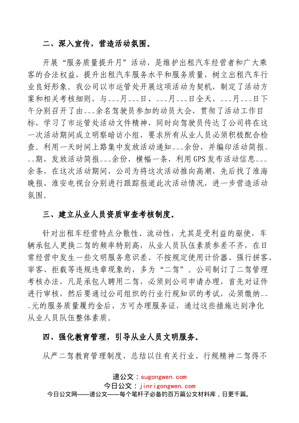(5篇)2022年质量月活动总结汇报报告范文_第2页
