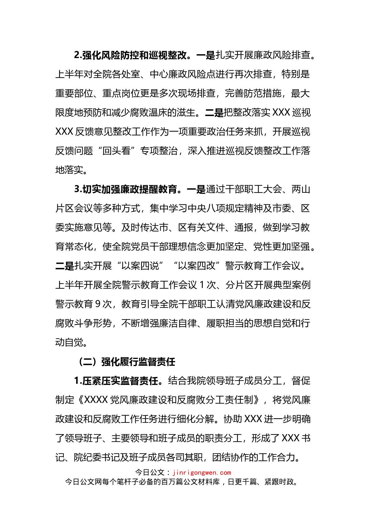 关于2022年上半年党风廉政建设和反腐败工作总结的报告_第2页