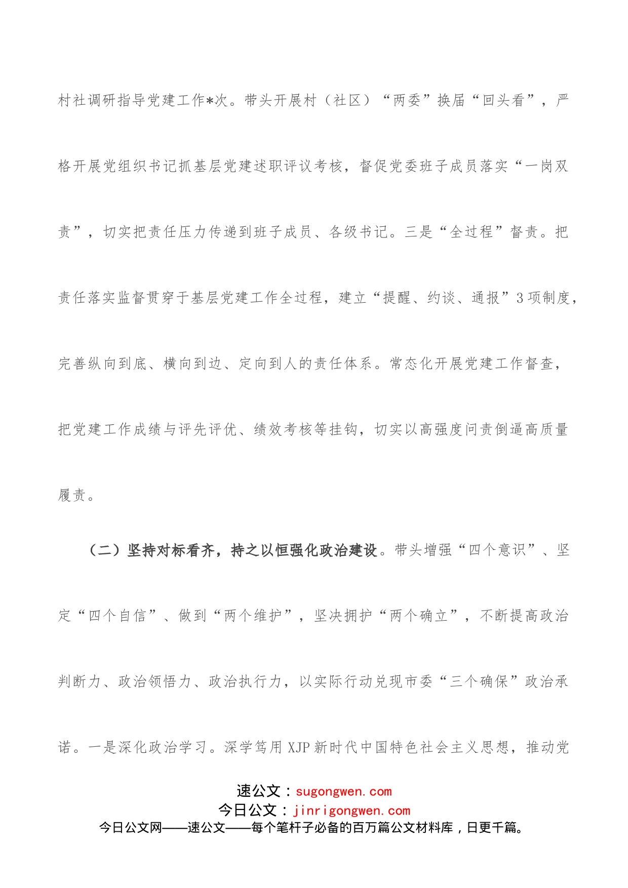 关于2022年上半年抓基层党建工作的情况报告_第2页