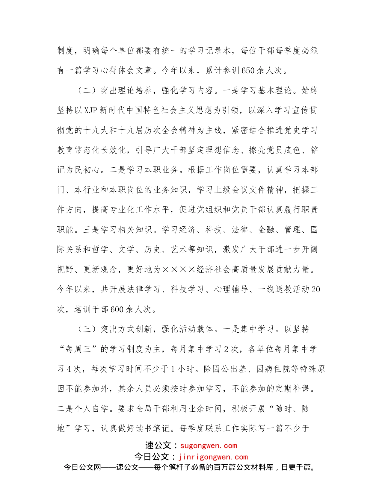 关于2022年上半年政治理论学习情况的报告_第2页