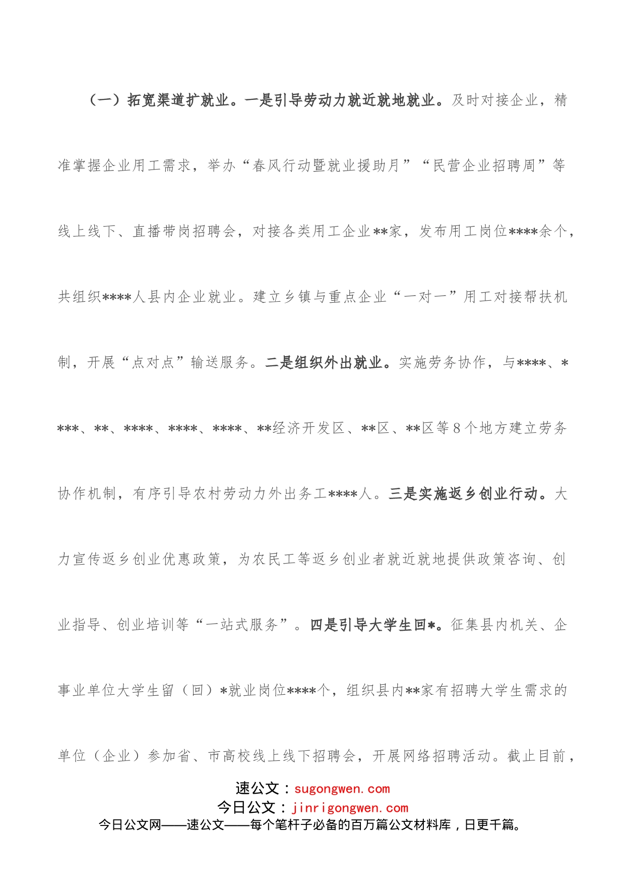 关于2022年全县就业工作情况的视察报告_第2页