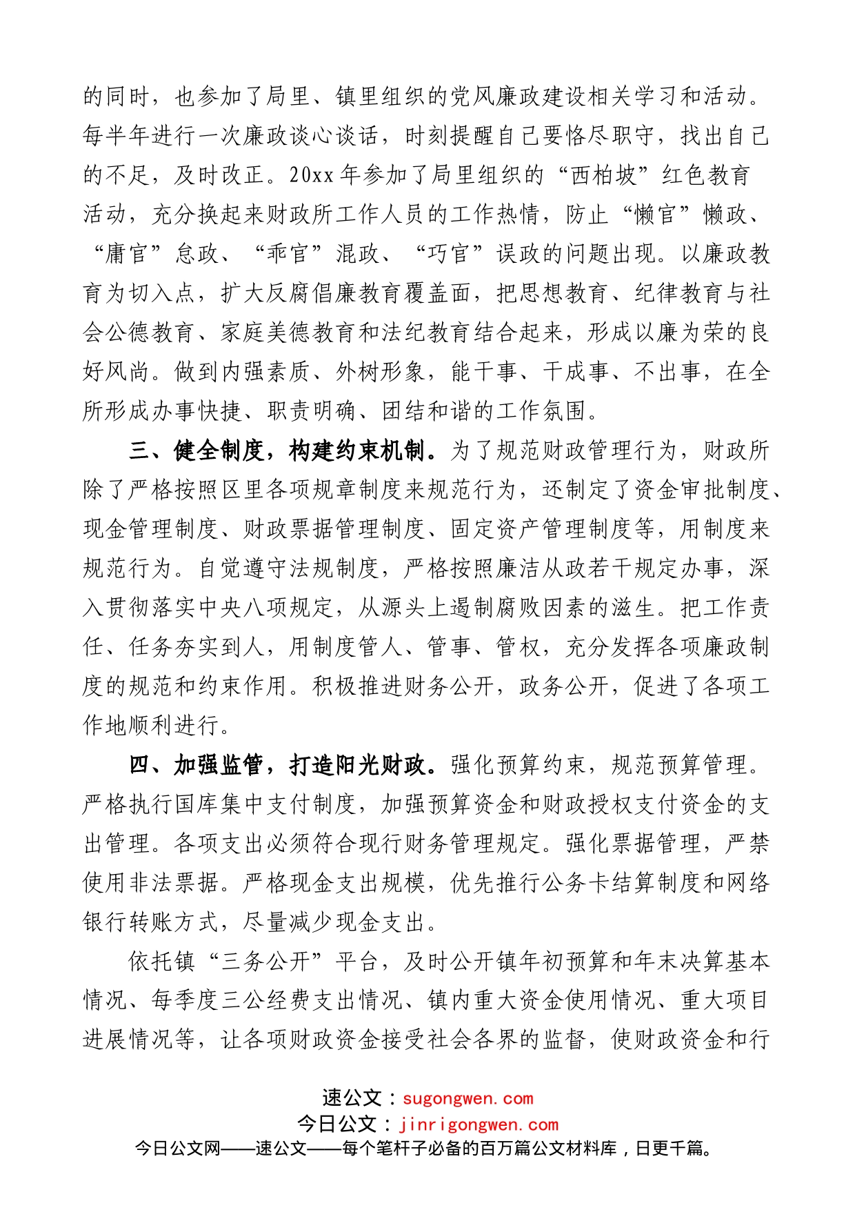 (5篇)党风廉政建设和反腐败工作座谈会交流发言材料工作经验范文_第2页