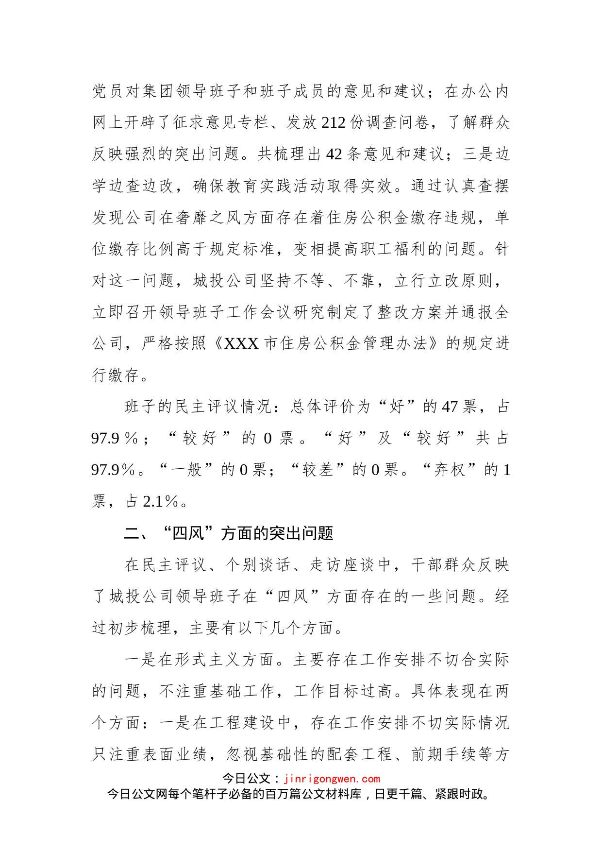 关于2022年城投公司领导班子作风建设有关情况通报_第2页