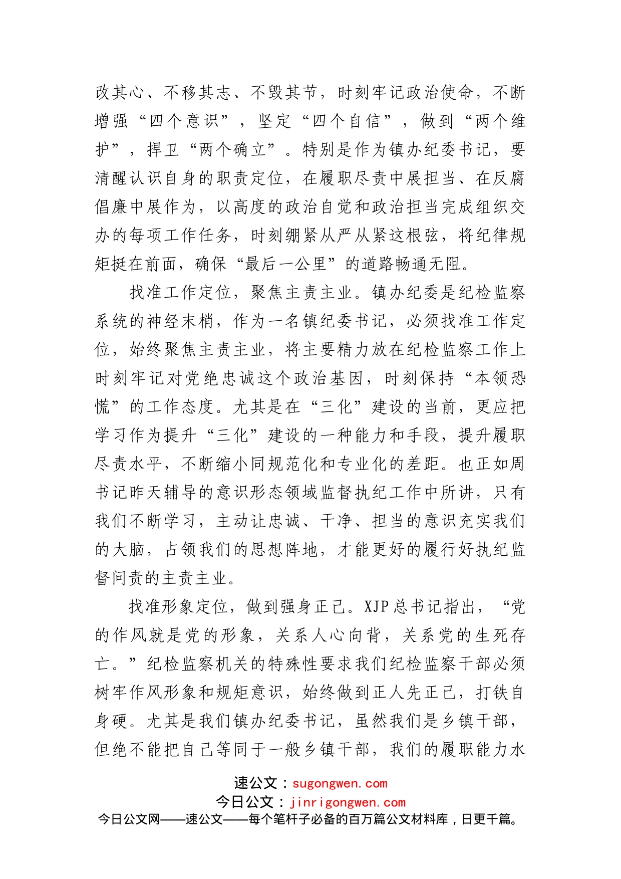 (5篇)参加纪委系统培训班交流发言汇编_第2页