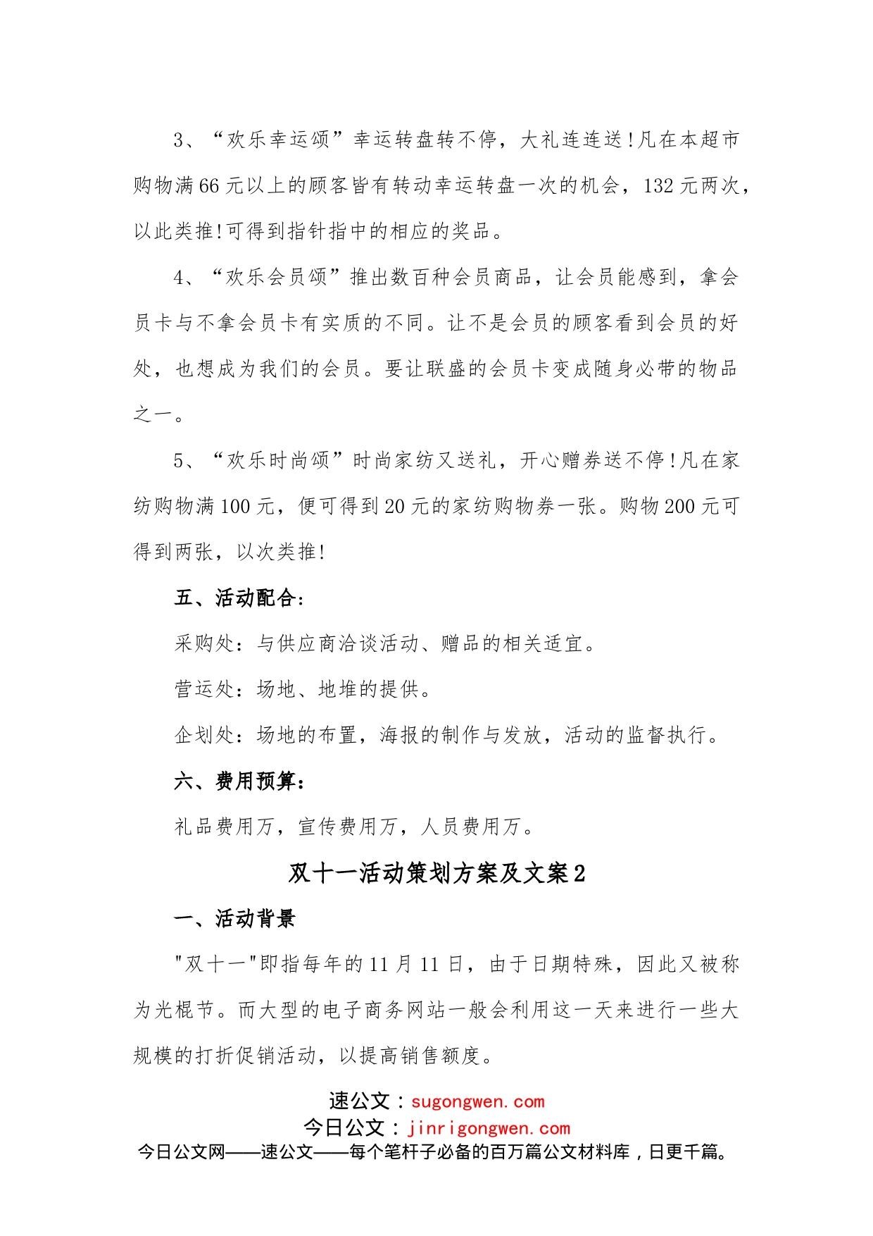 (5篇)双十一活动策划方案及文案_第2页