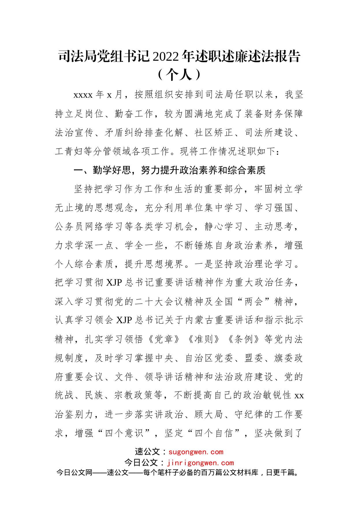 (5篇)司法局党组书记、副局长2022年述职述德述廉述法报告汇编（个人）_第2页