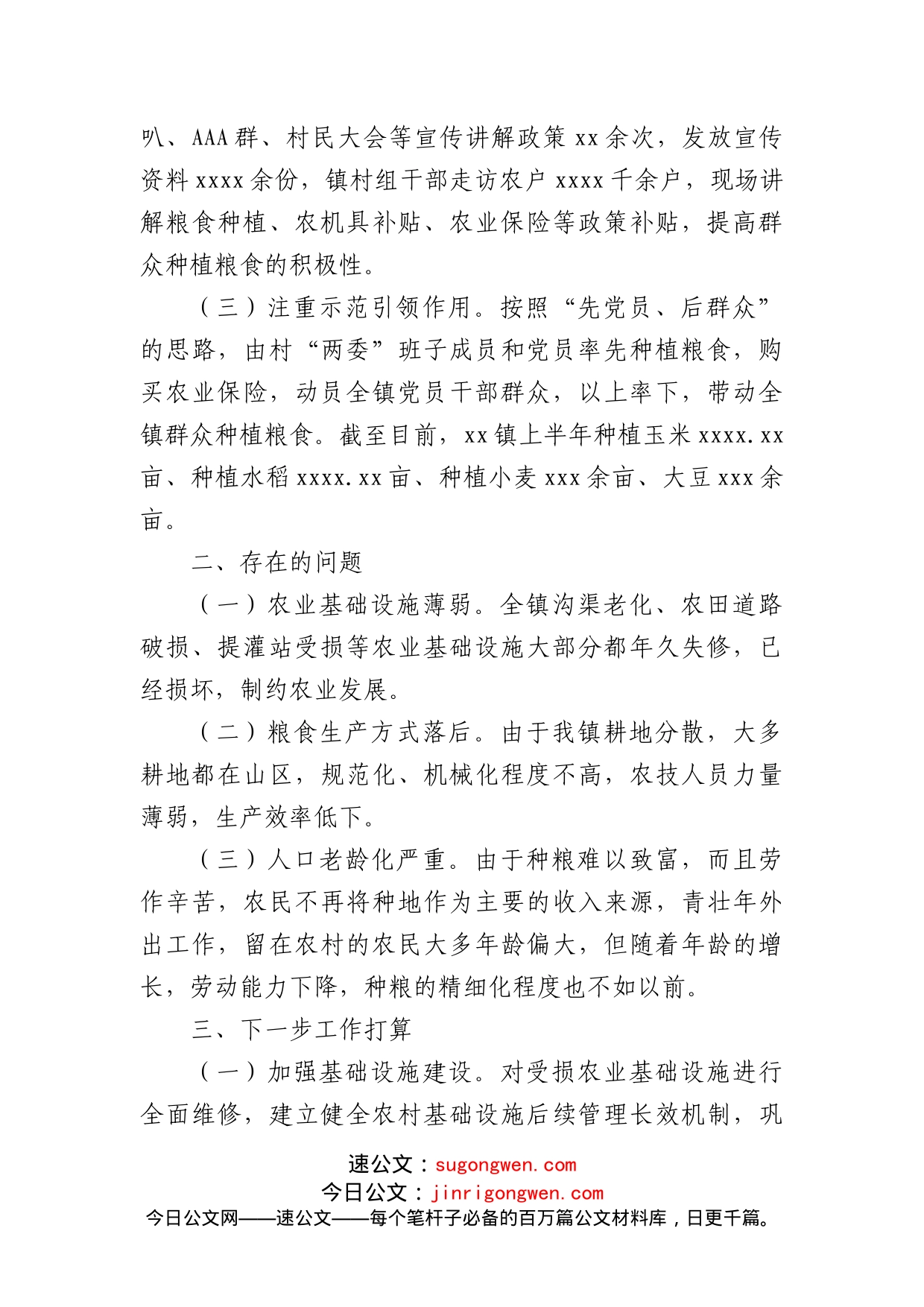 (5篇)商务粮食局2022年上半年工作总结及下半年工作计划汇编_第2页