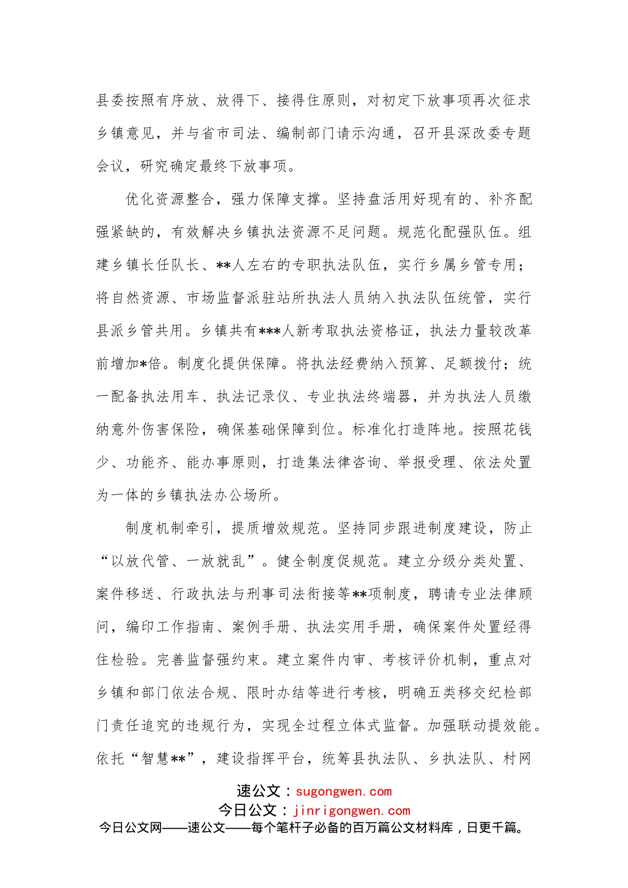 (5篇)在全省抓党建促基层治理能力提升工作交流推进会上的交流发言汇编_第2页