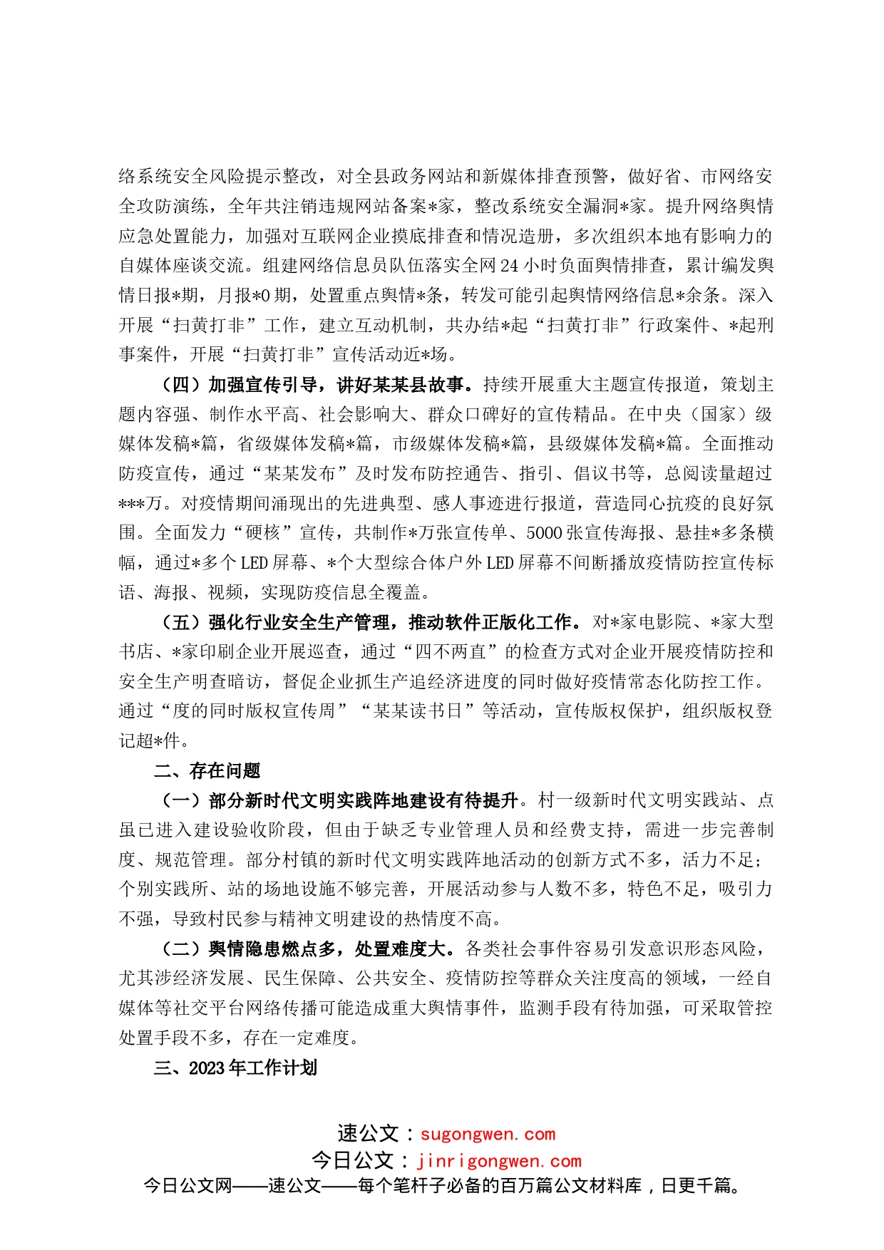 关于2022年度县宣传工作情况的报告_第2页