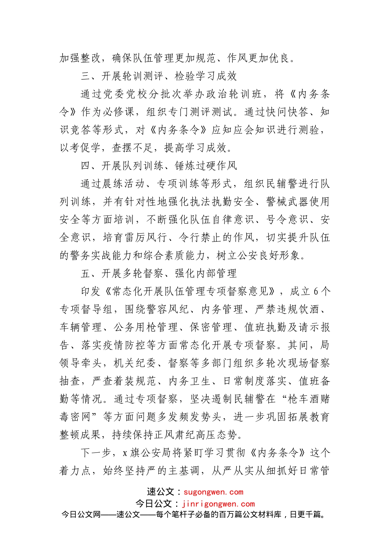 (5篇)学习贯彻《内务条令》工作经验材料范文(宣传落实工作汇报总结报告参考)_第2页