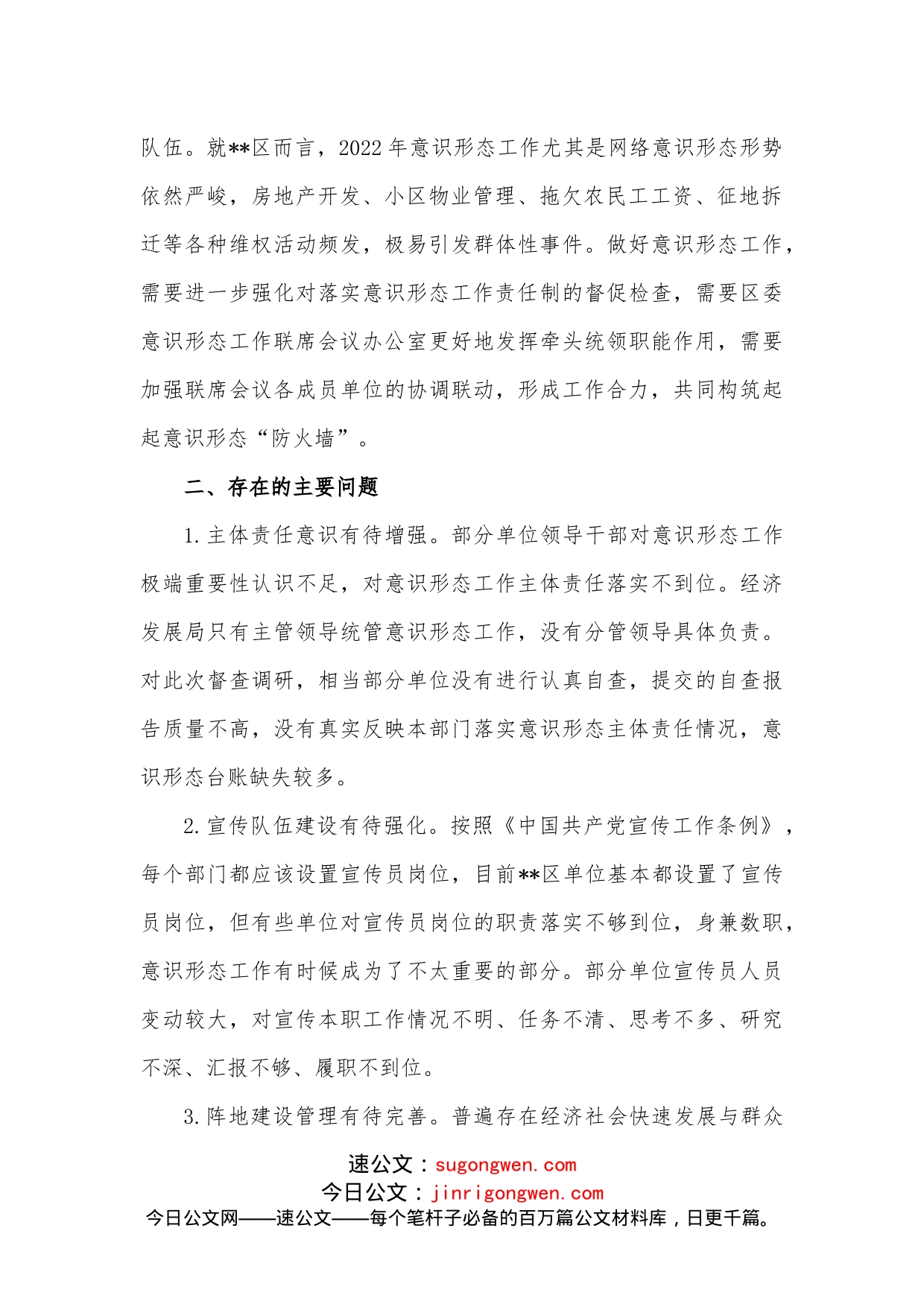 关于2022年意识形态工作分析研判的报告_第2页