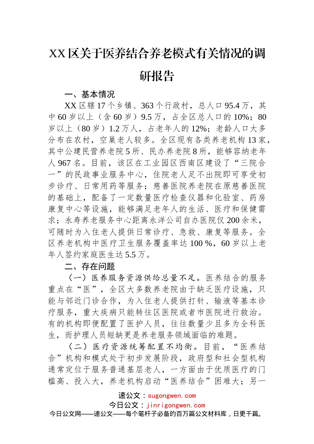 (5篇)调研报告汇编_第2页