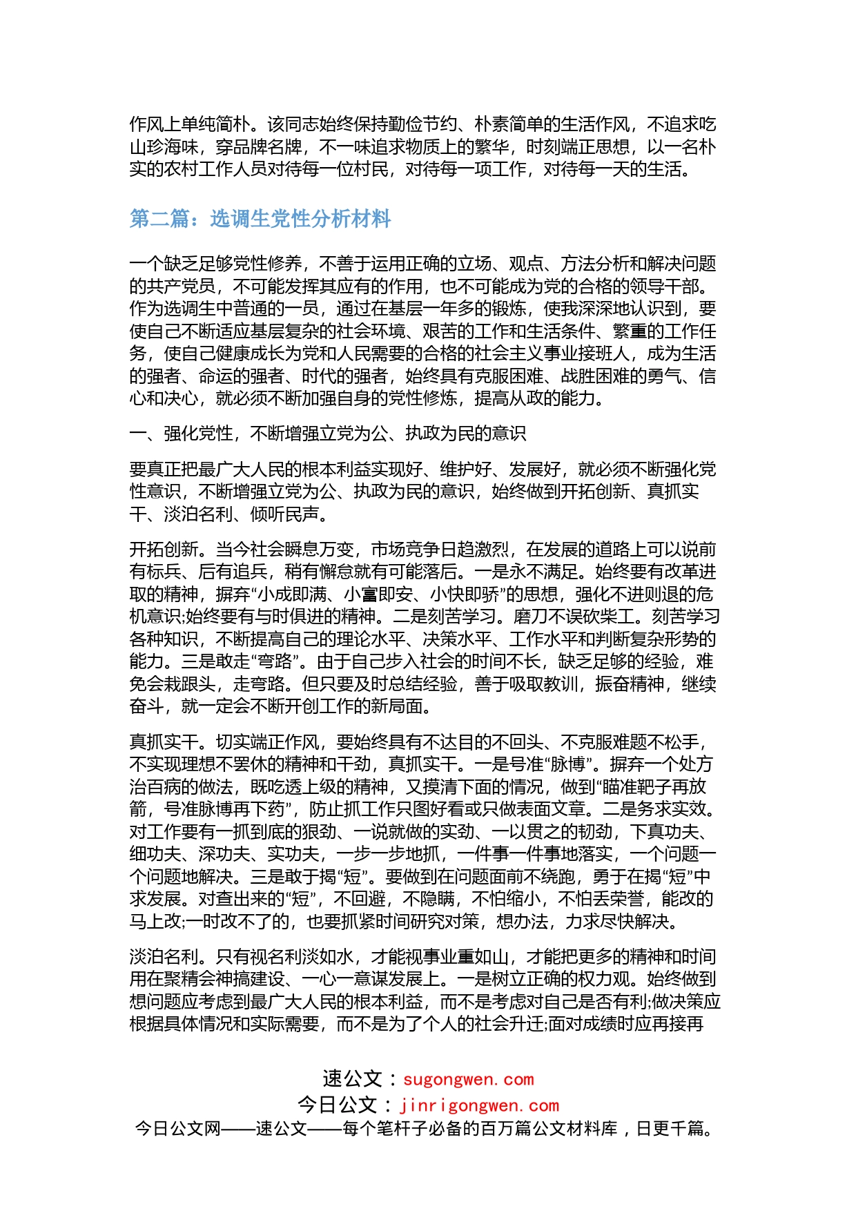 (5篇)选调生考察材料范文_第2页
