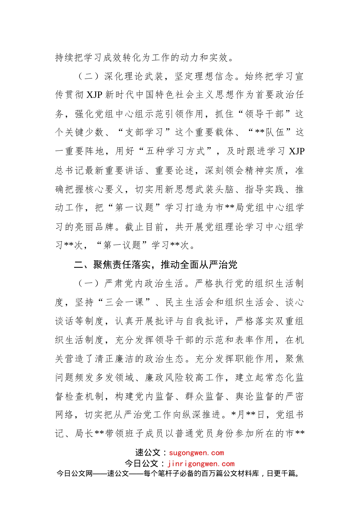 关于2022年政治监督工作落实情况报告(2)_第2页