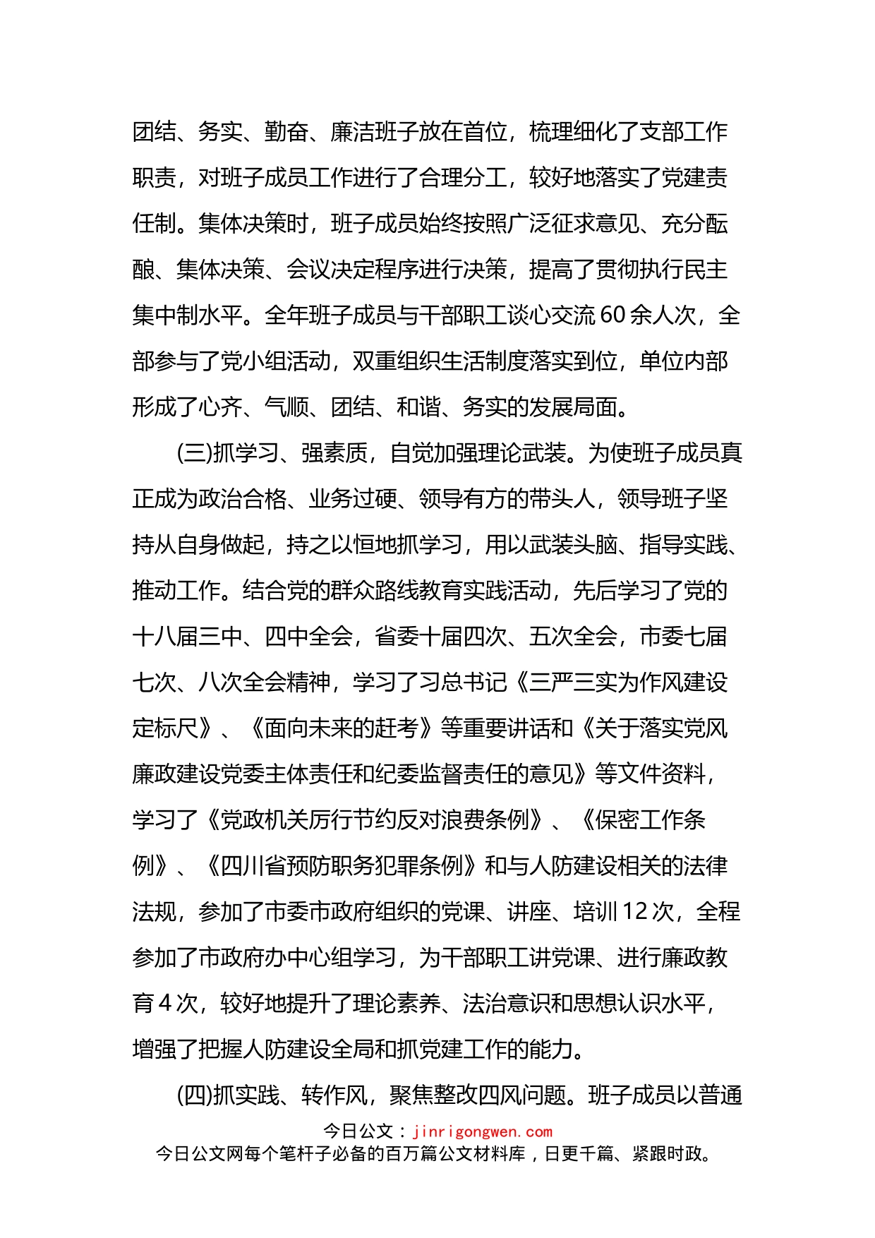 关于2022年政治谈话十个方面自查报告汇编_第2页