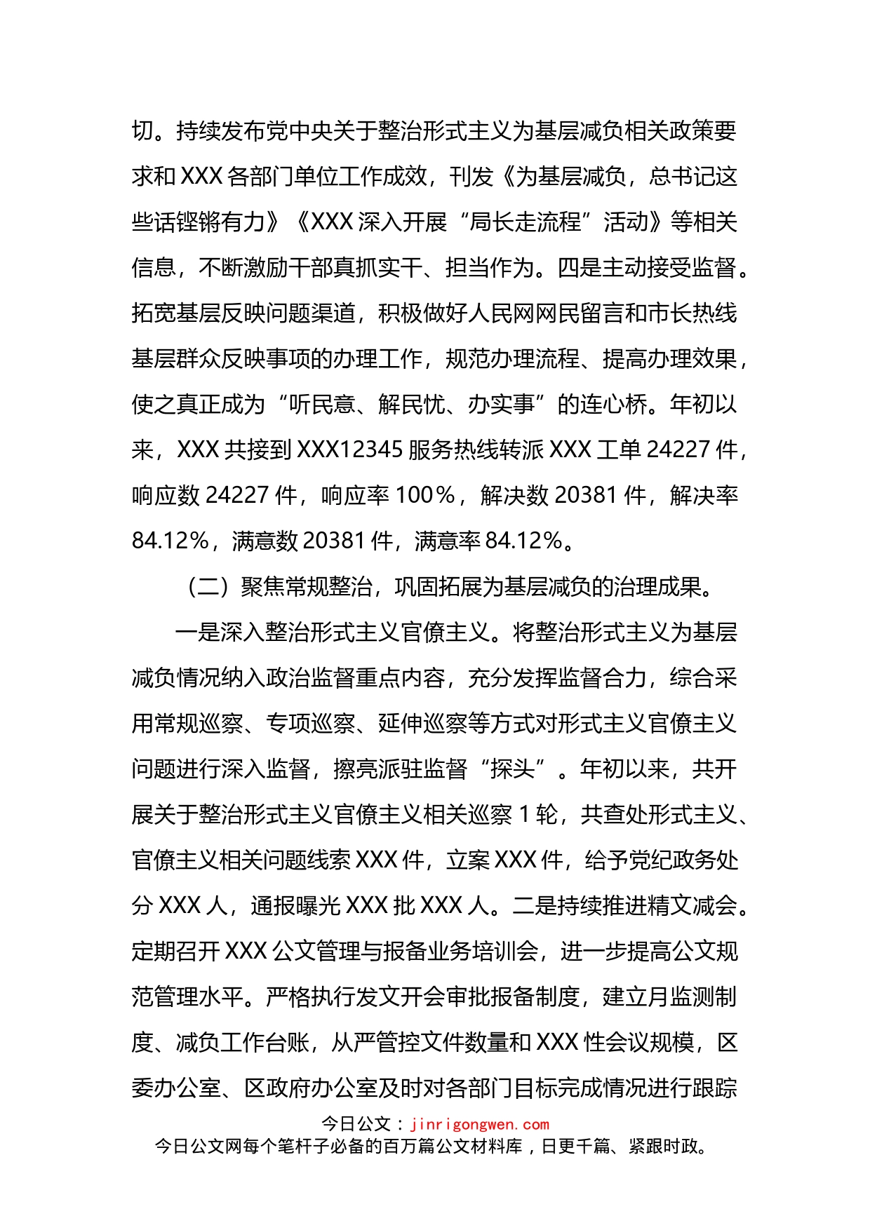 关于2022年整治形式主义为基层减负情况的报告_第2页