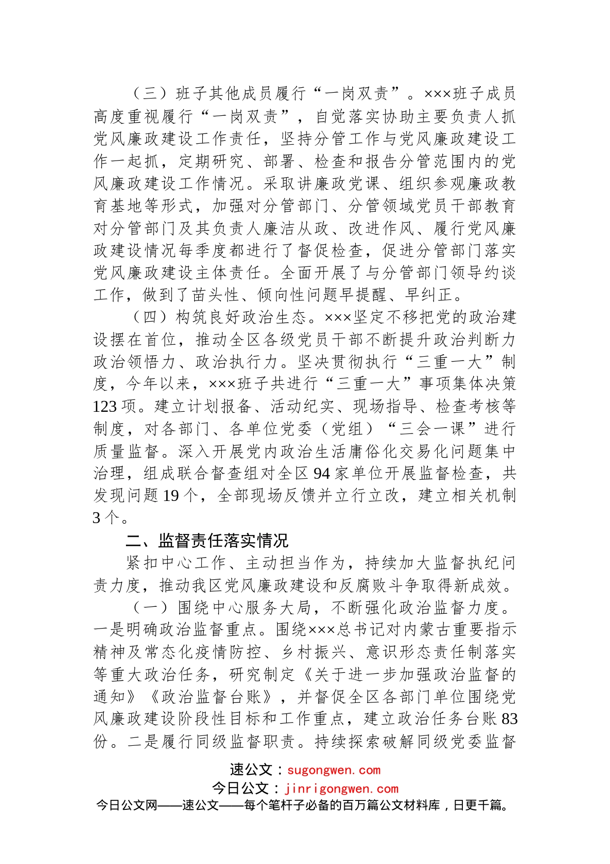 关于2022年落实党风廉政建设责任制情况的报告(2)_第2页