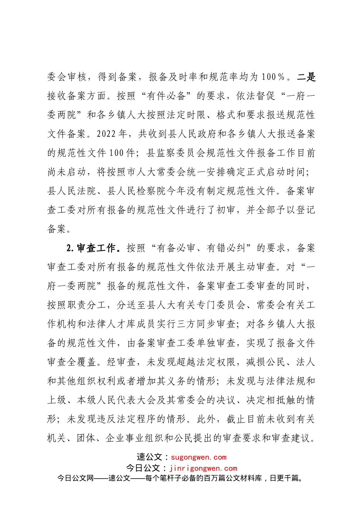 关于2022年规范性文件备案审查工作情况的报告_第2页