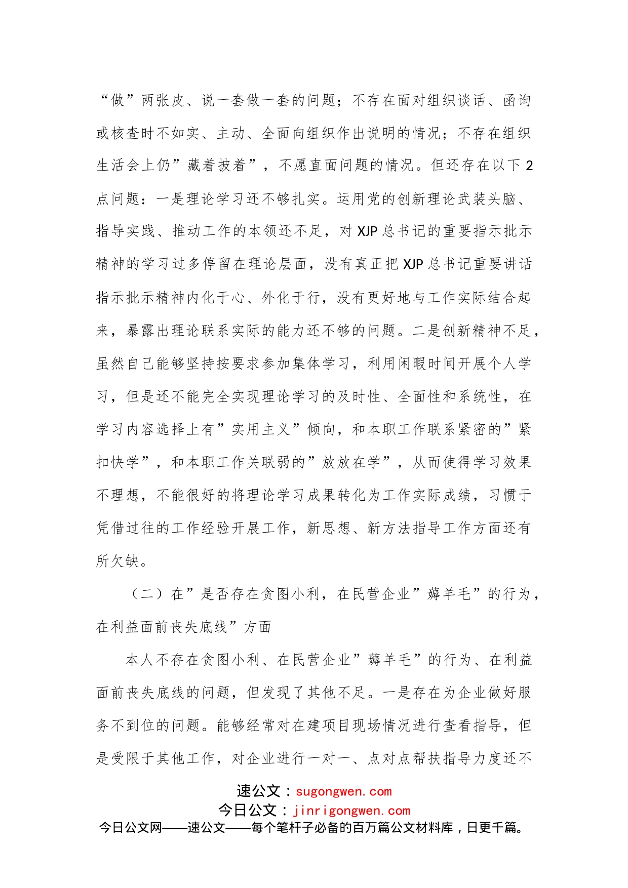 开展违规收送红包礼金和不当收益及违规借转贷或高额放贷专项整治专题民主生活会对照检查材料_第2页