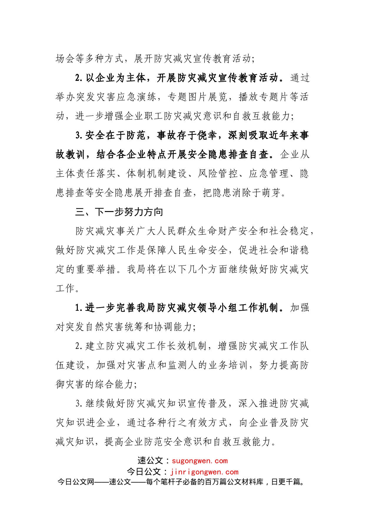 关于2022年防灾减灾日工作开展情况的报告_第2页