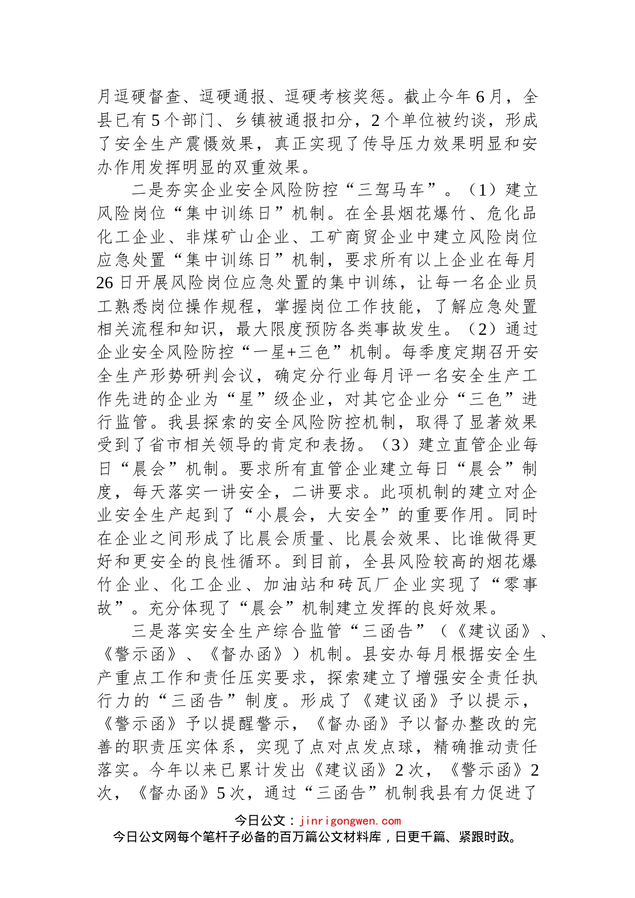 关于20xx年上半年安全生产（应急管理）工作总结的报告(1)_第2页