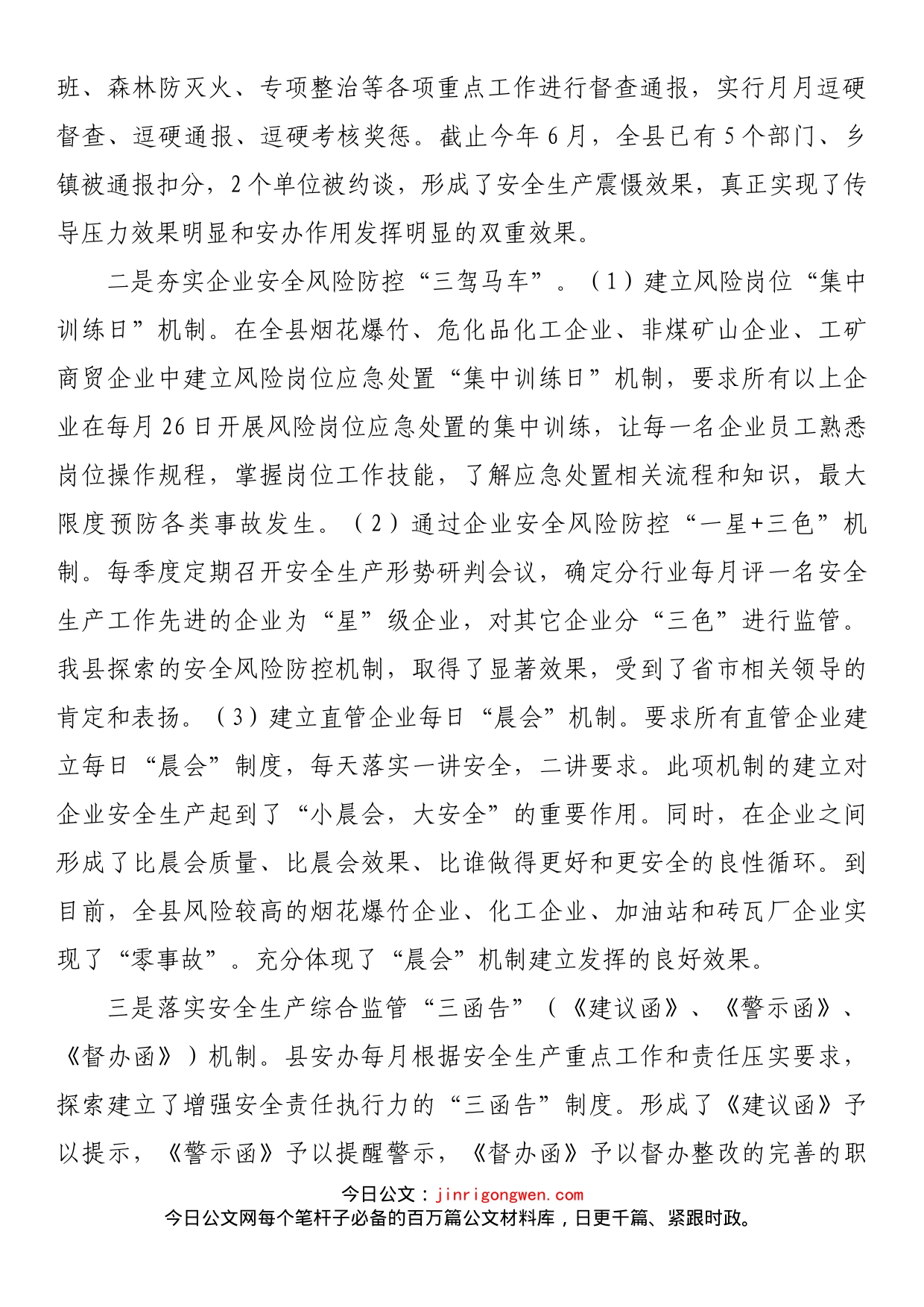 关于20xx年上半年安全生产（应急管理）工作总结的报告_第2页