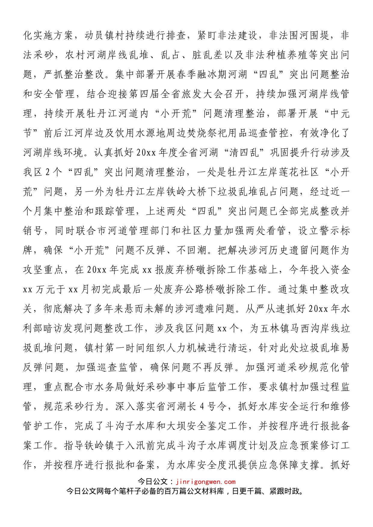 关于20xx年度河湖长制工作情况的报告_第2页