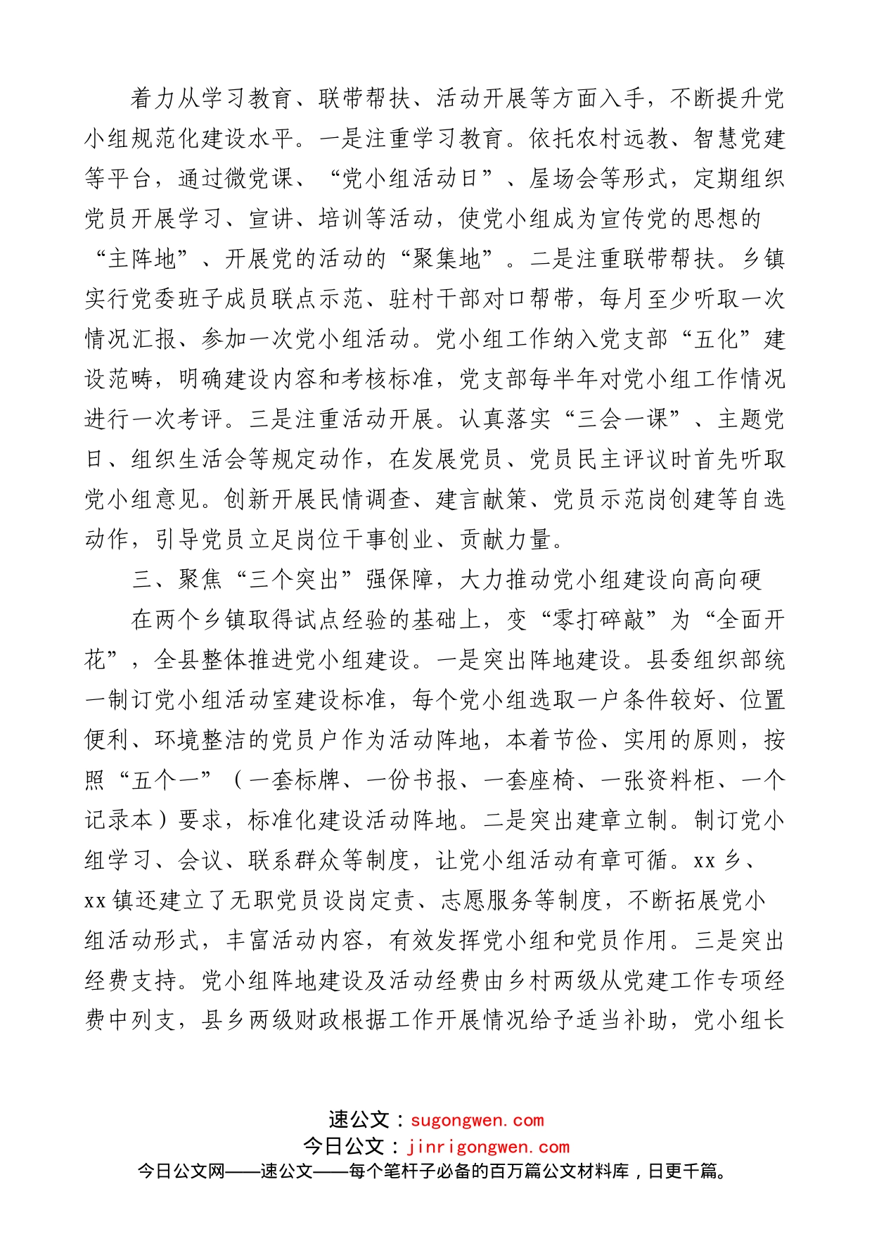 (6篇)党建经验党小组建设管理工作经验材料范文_第2页