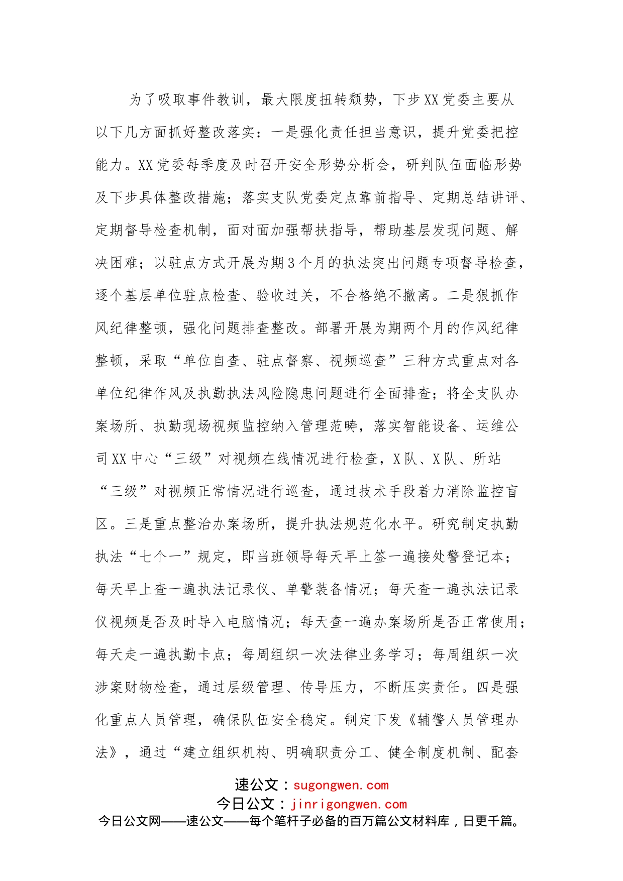 关于XX事故案件的检讨书_第2页