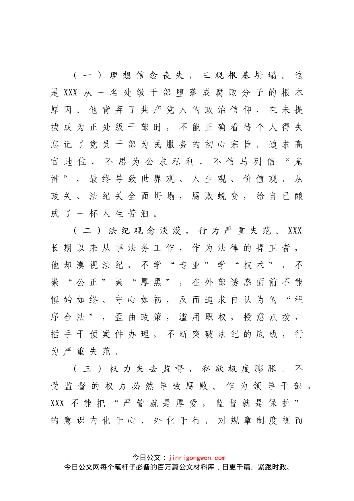 关于XX典型违纪违法案以案促改专题民主生活会个人对照检查材料_第2页