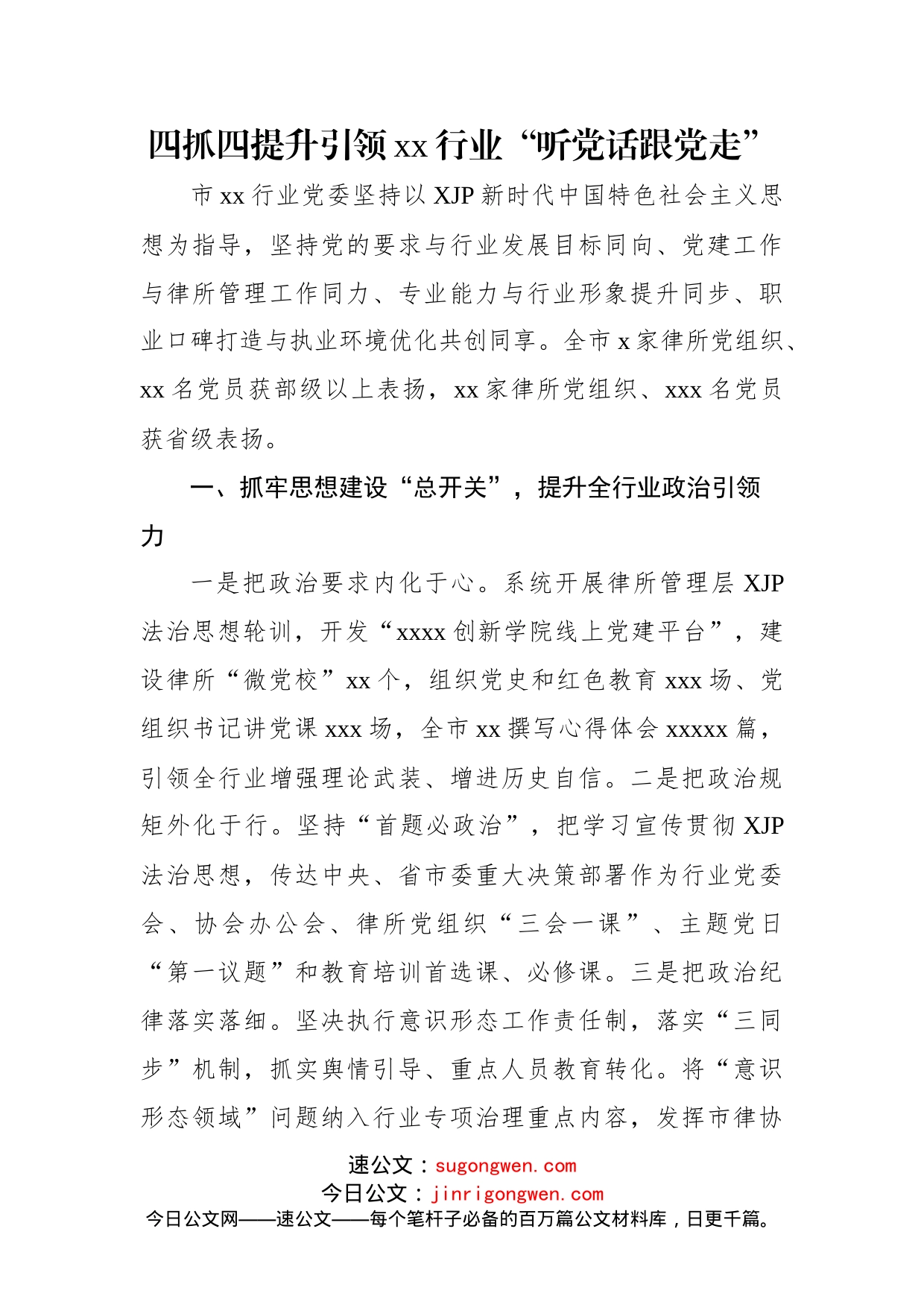 (6篇)在加强重点行业党建工作专题推进会上的发言汇编_第2页